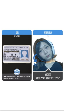 本人確認書類の撮影画面