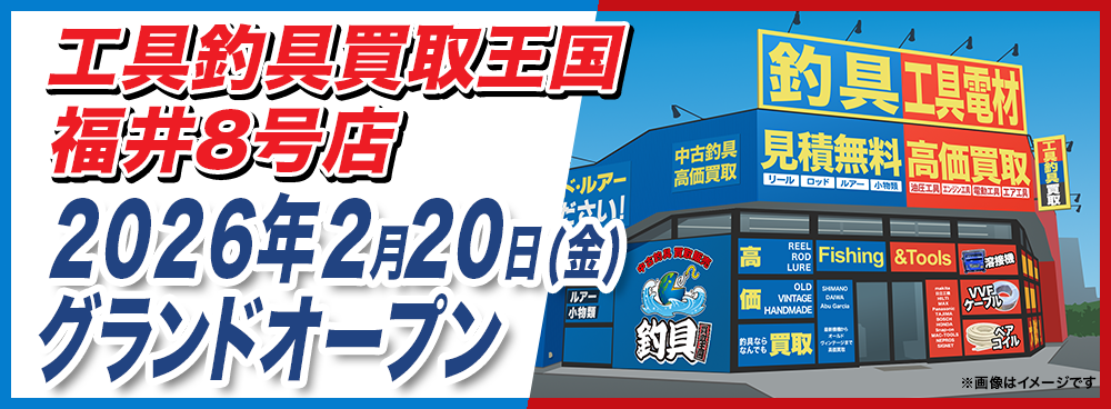 福井8号店グランドオープン