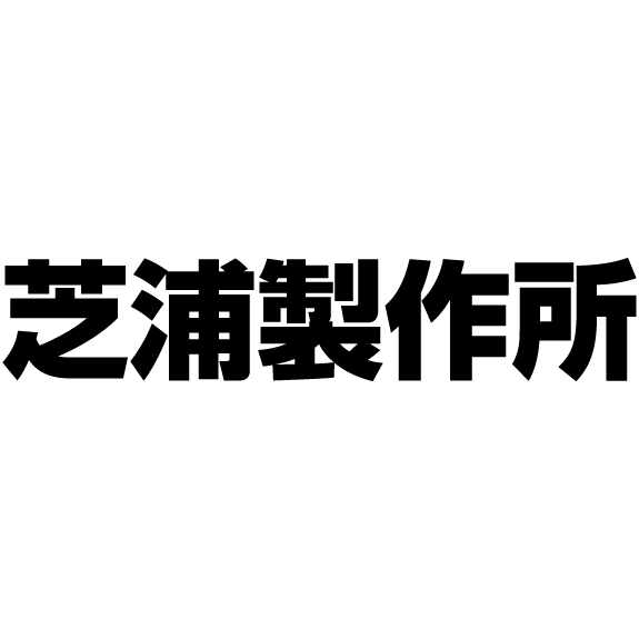 芝浦機械