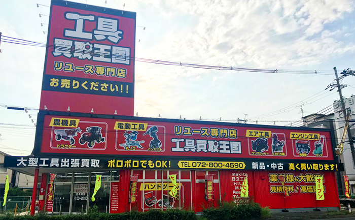 四條畷店