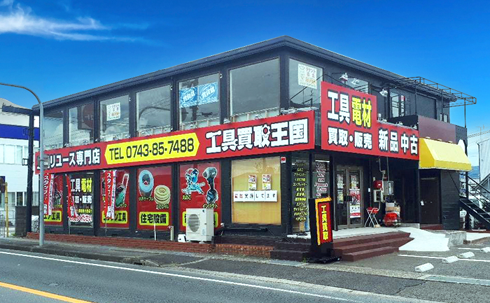 天理店