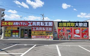 豊田広久手店