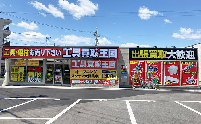 豊田広久手店