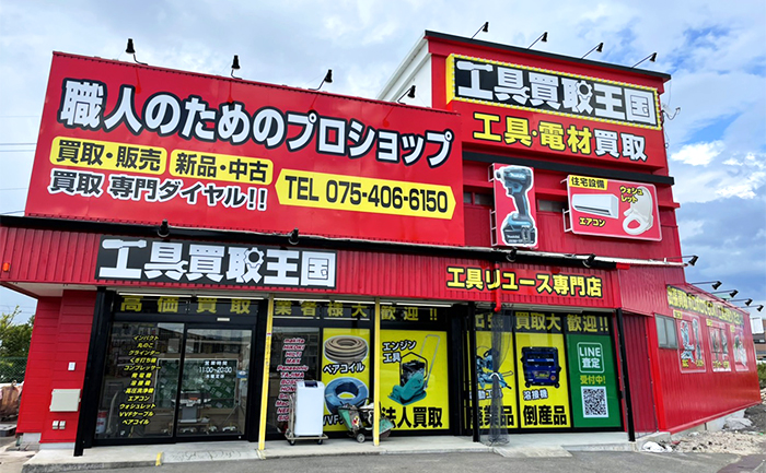 京都八幡1号店