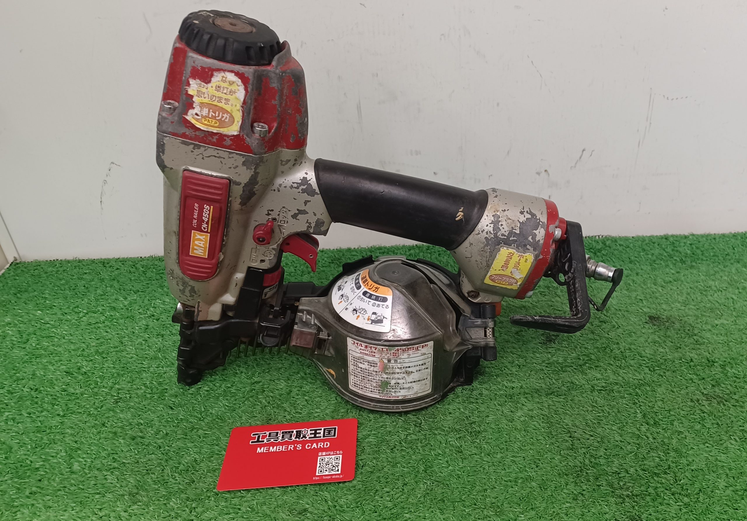 工具買取王国東大阪308号店】MAX(マックス) 50㎜常圧コイルネイラ