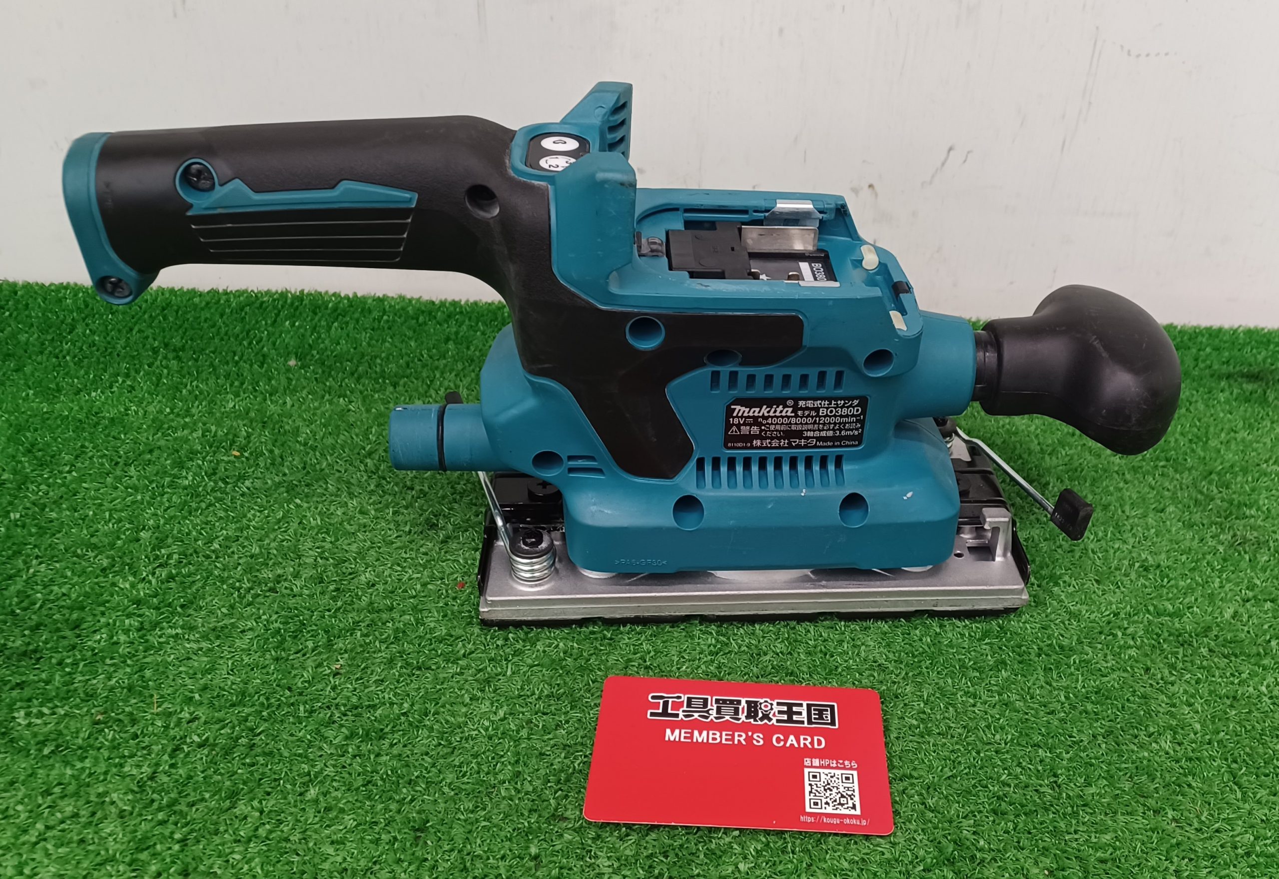 買取実績】makita(マキタ) 18v充電式仕上サンダ (本体のみ) BO380DZを 買取実績】makita(マキタ) 18v充電式仕上サンダ (本体のみ) BO380DZを