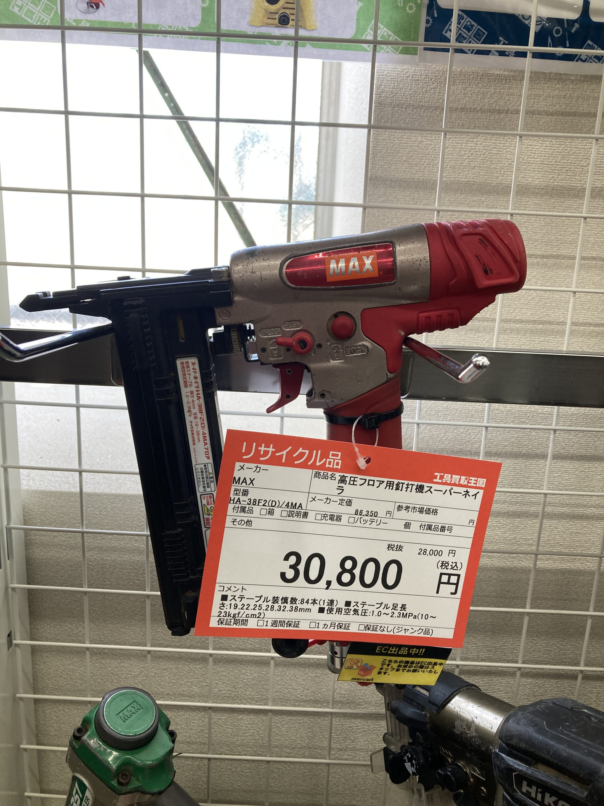 工具買取王国守山大森インター店】愛知県のお客様より☆MAX(マックス 