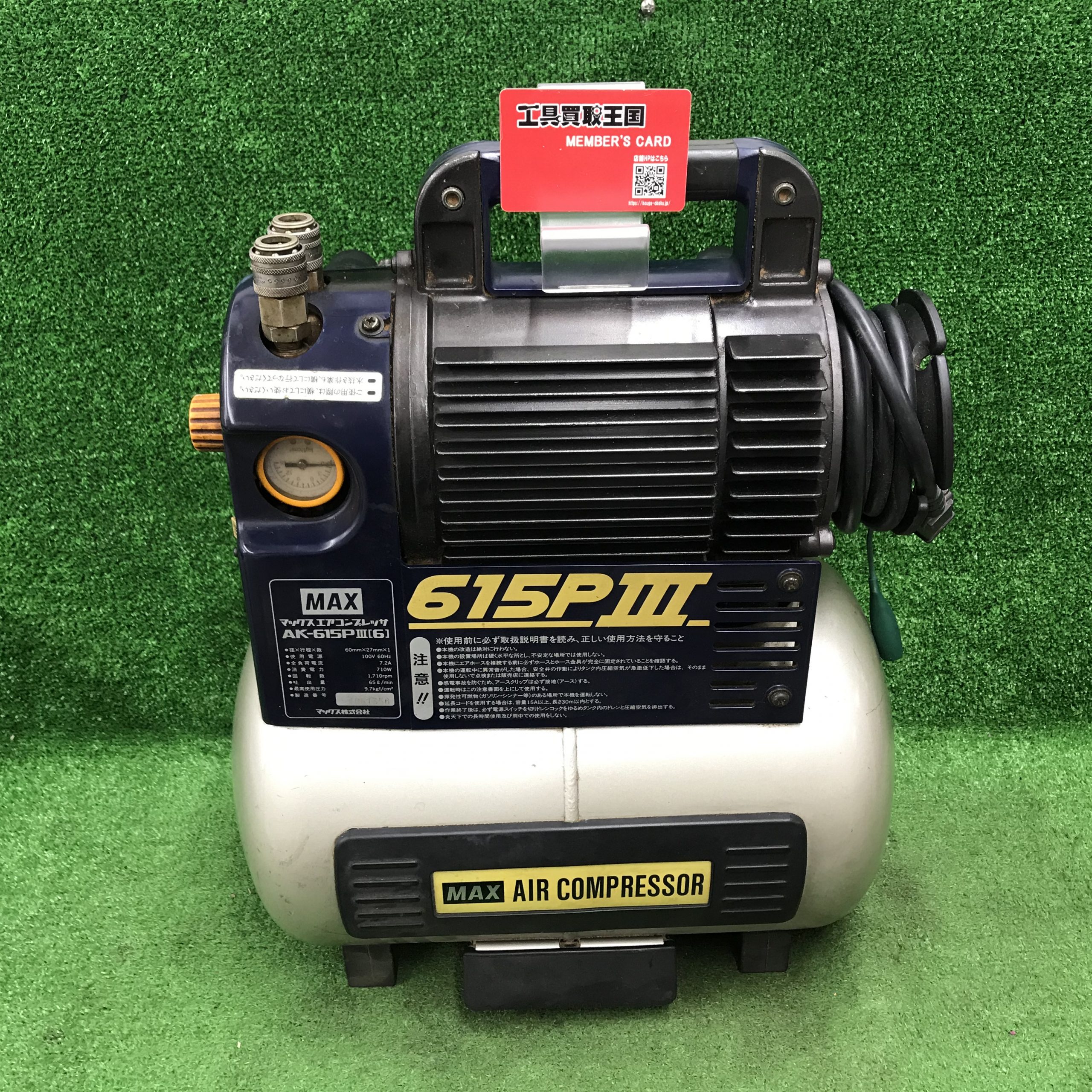 工具買取王国長久手店】MAX マックス エアコンプレッサ 100V AK-615P3