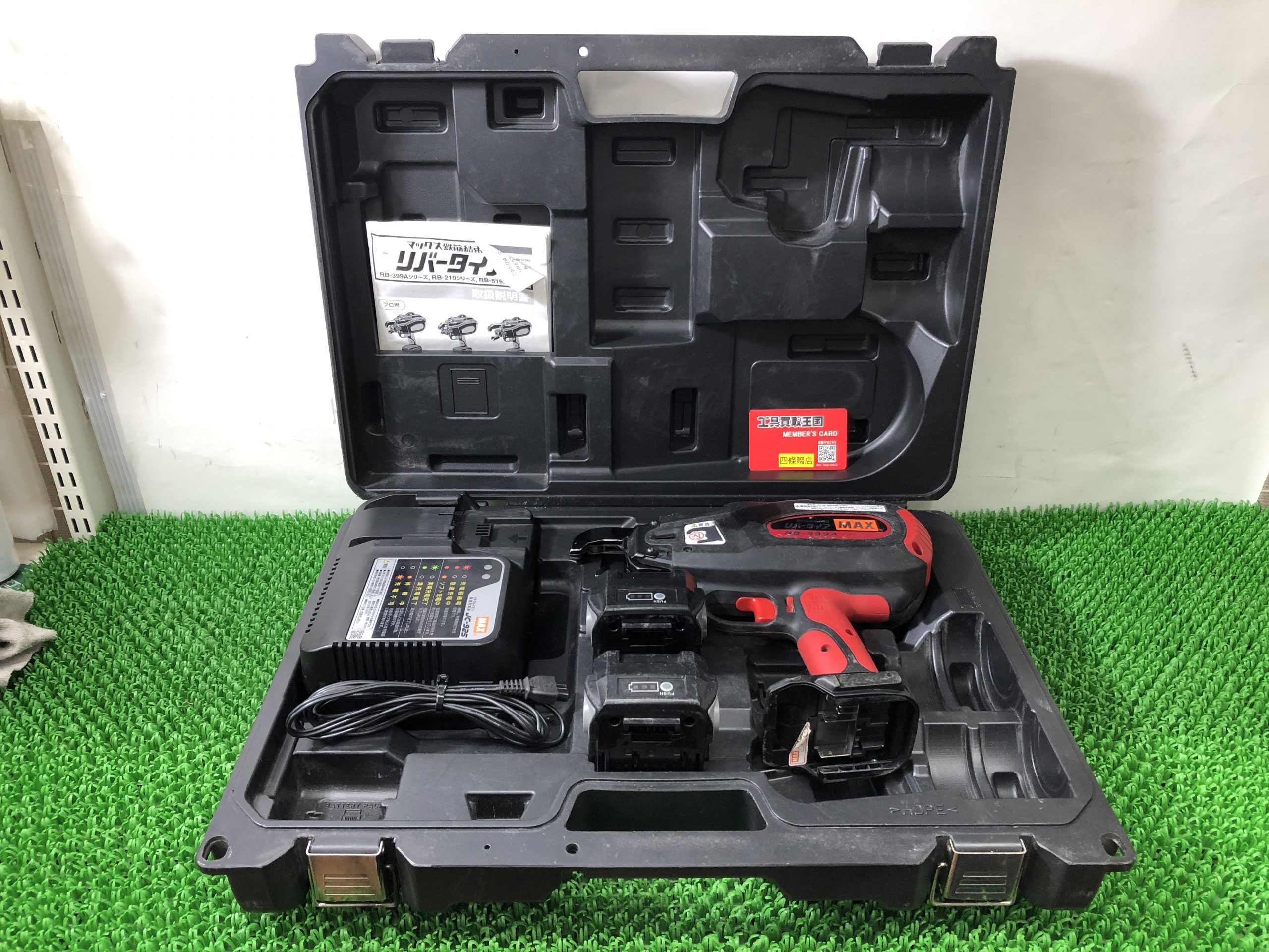 買取実績】MAX(マックス) 鉄筋結束機をお買取いたしました！ - 工具