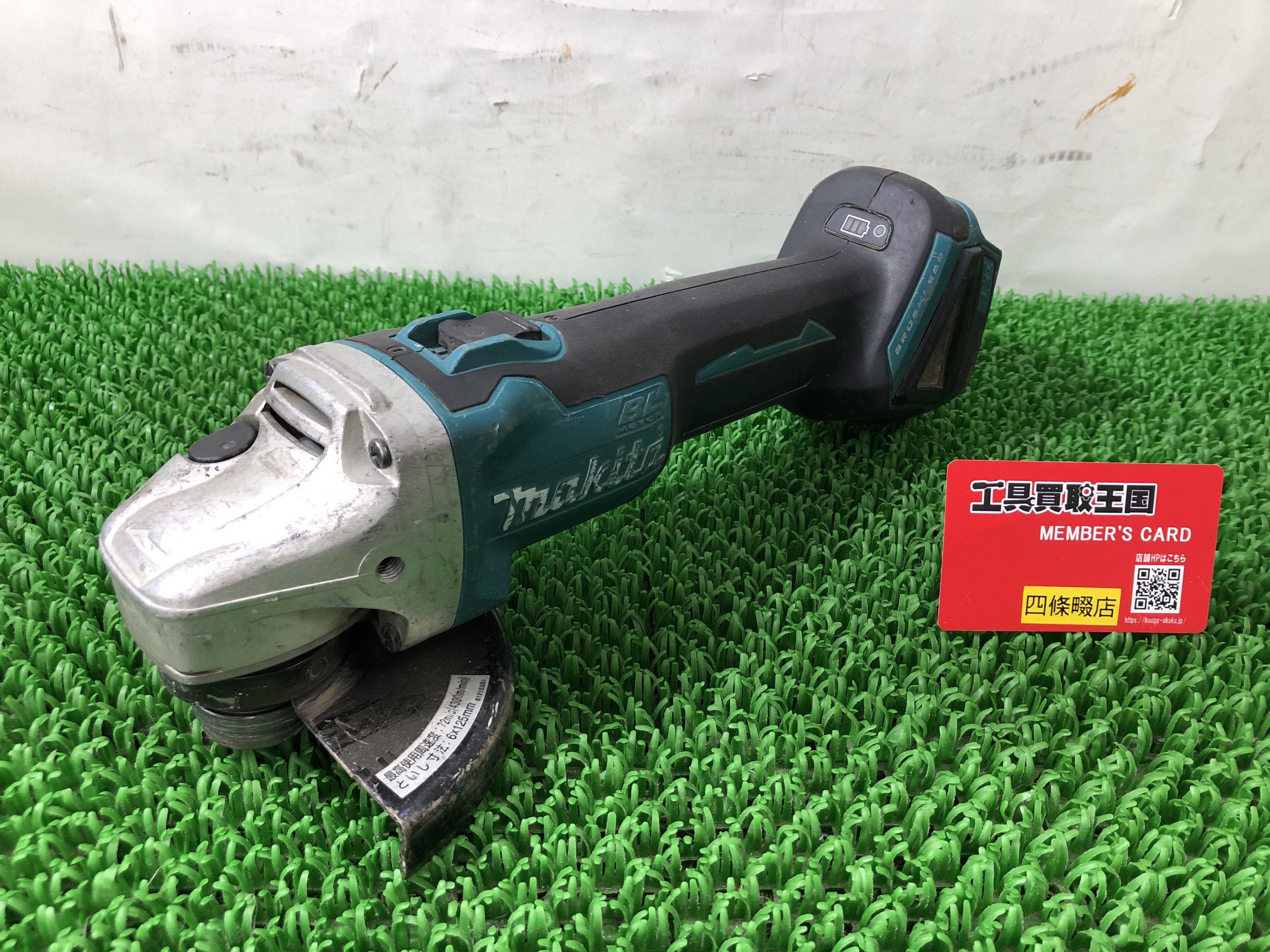 買取実績】マキタ 100mm 18v充電式ディスクグラインダ をお買取いたし 