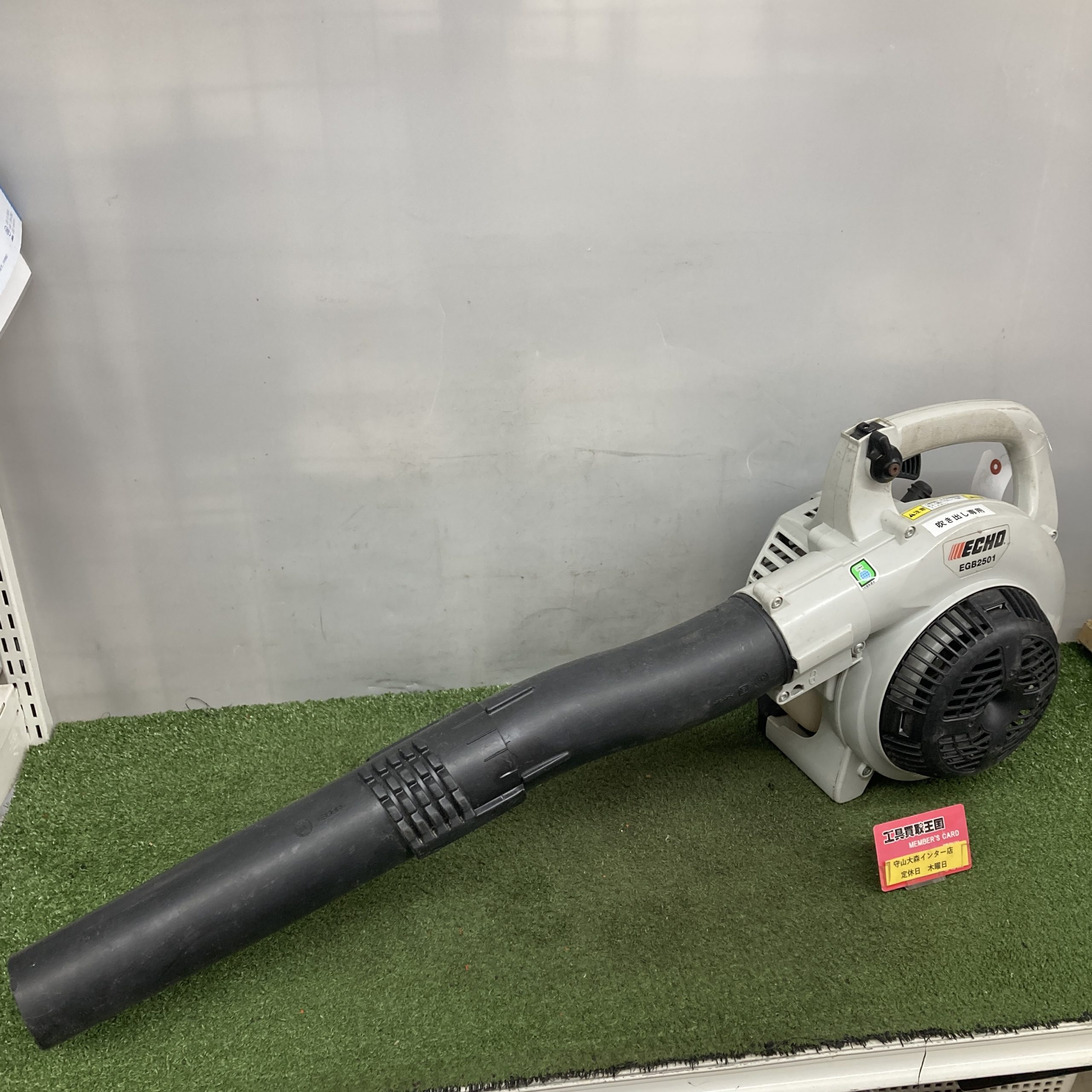 工具買取王国守山大森インター店】 愛知県のお客様より☆エコー