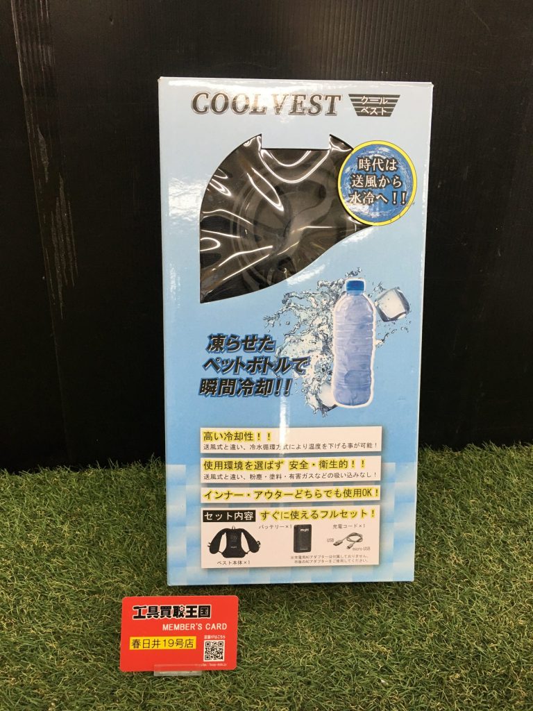 工具買取王国春日井19号店】might(マイト工業) 冷水循環式冷却ベスト