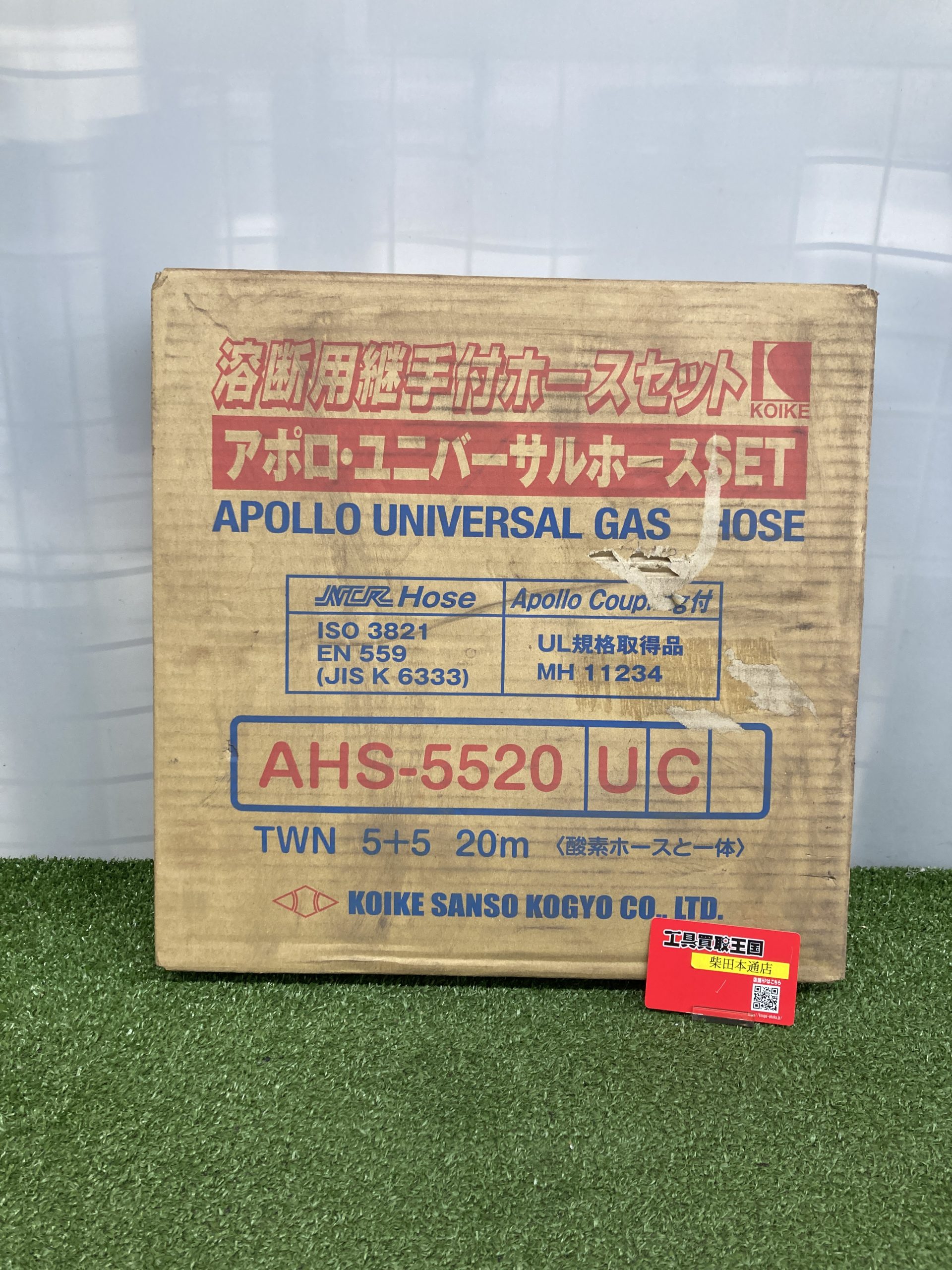 買取実績】小池酸素工業 溶断用継手付ホースセット アポロ