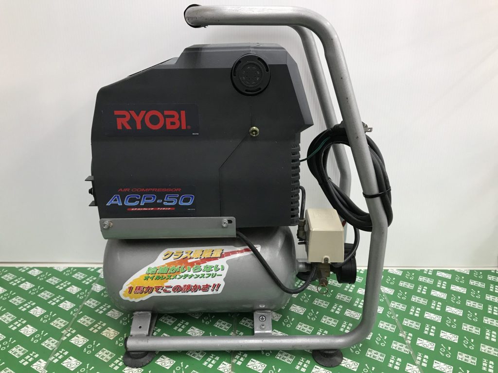 工具釣具買取王国豊川店】RYOBI 常圧エアコンプレッサ 7L ACP-50 買取