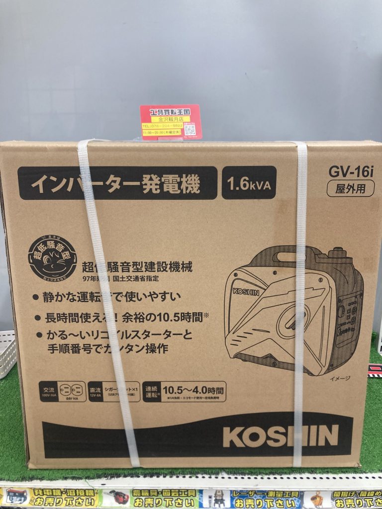 【エコツール半田店】②工進 インバーター発電機 定格出力1.6kVA GV-16i【愛知県/名古屋市/知立市/半田市/岡崎市/工具】【ITV8VGMHCDQ4】★出張買取も好評受付中！ 工具買取王国 金沢鞍月店】【工進 インバーター発電機 (定格出力1.6kVA