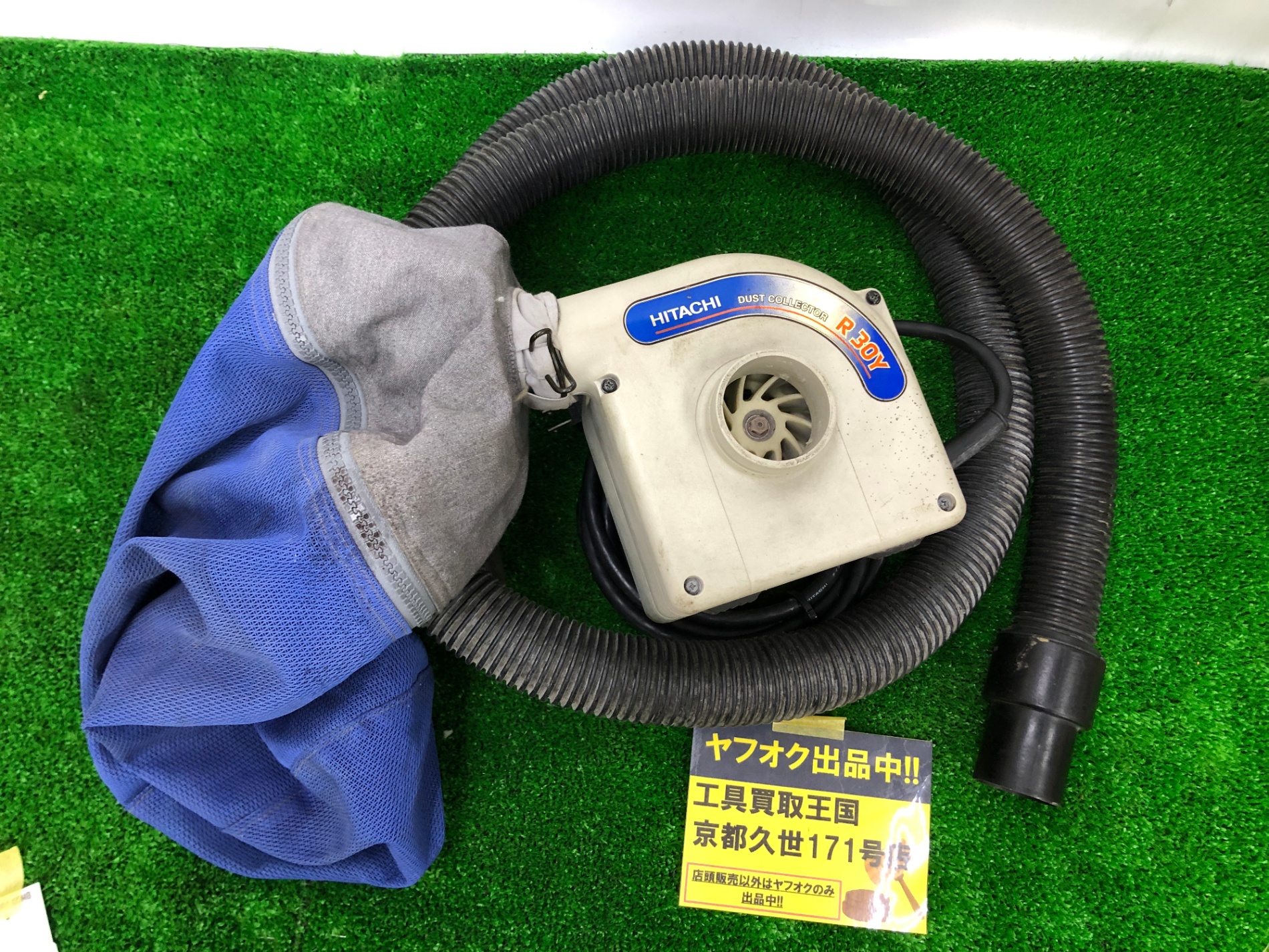 【動作確認済み】日立 小型集じん機 r30y2 買取実績】日立工機 小形集じん機 R30Yをお買取いたしました！ - 工具