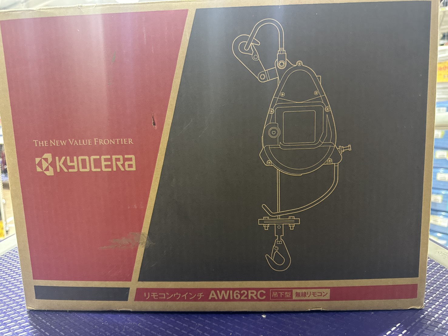 京セラ リモコンウィンチ AWI62RC お買取りさせて頂きました - 工具