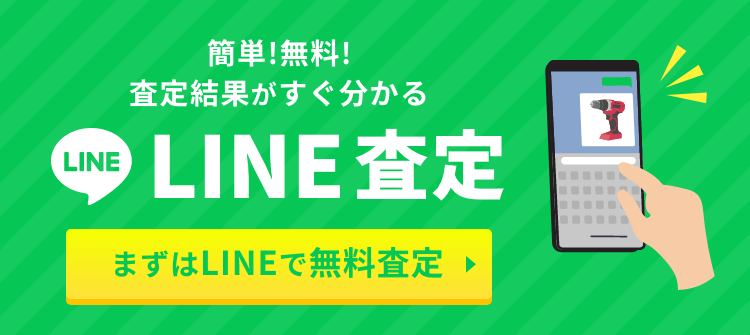 LINE無料査定のバナー
