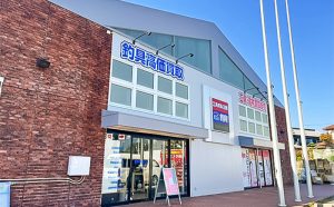 工具釣具買取王国宝塚インター店