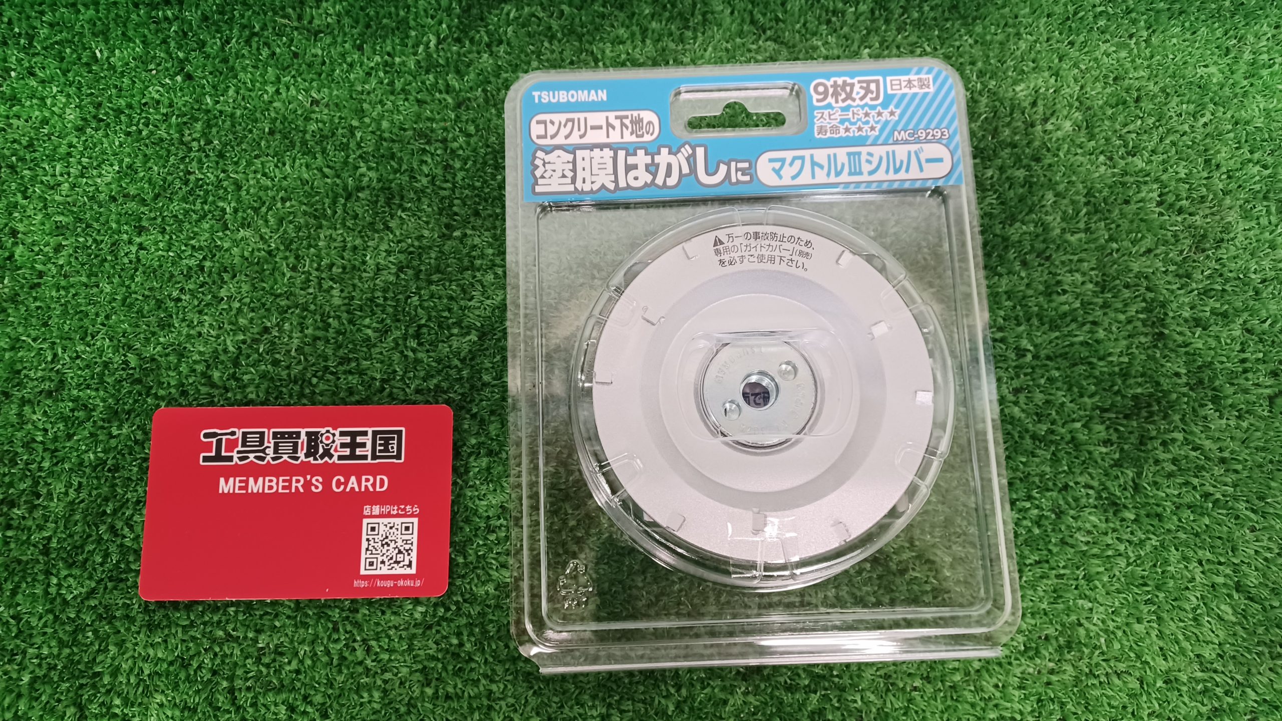 買取実績】ツボ万 マクトル3 シルバー MC-9293をお買取いたしました 
