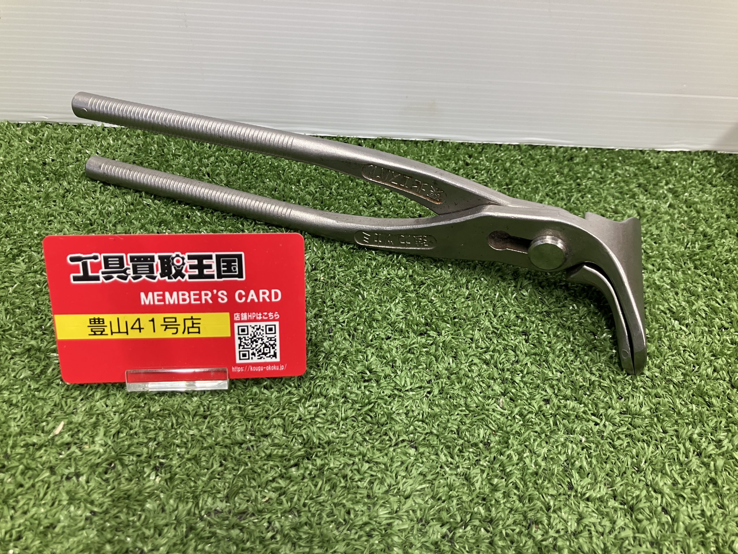 買取実績】東北エスパル 強力ツカミをお買取いたしました！ - 工具買取王国