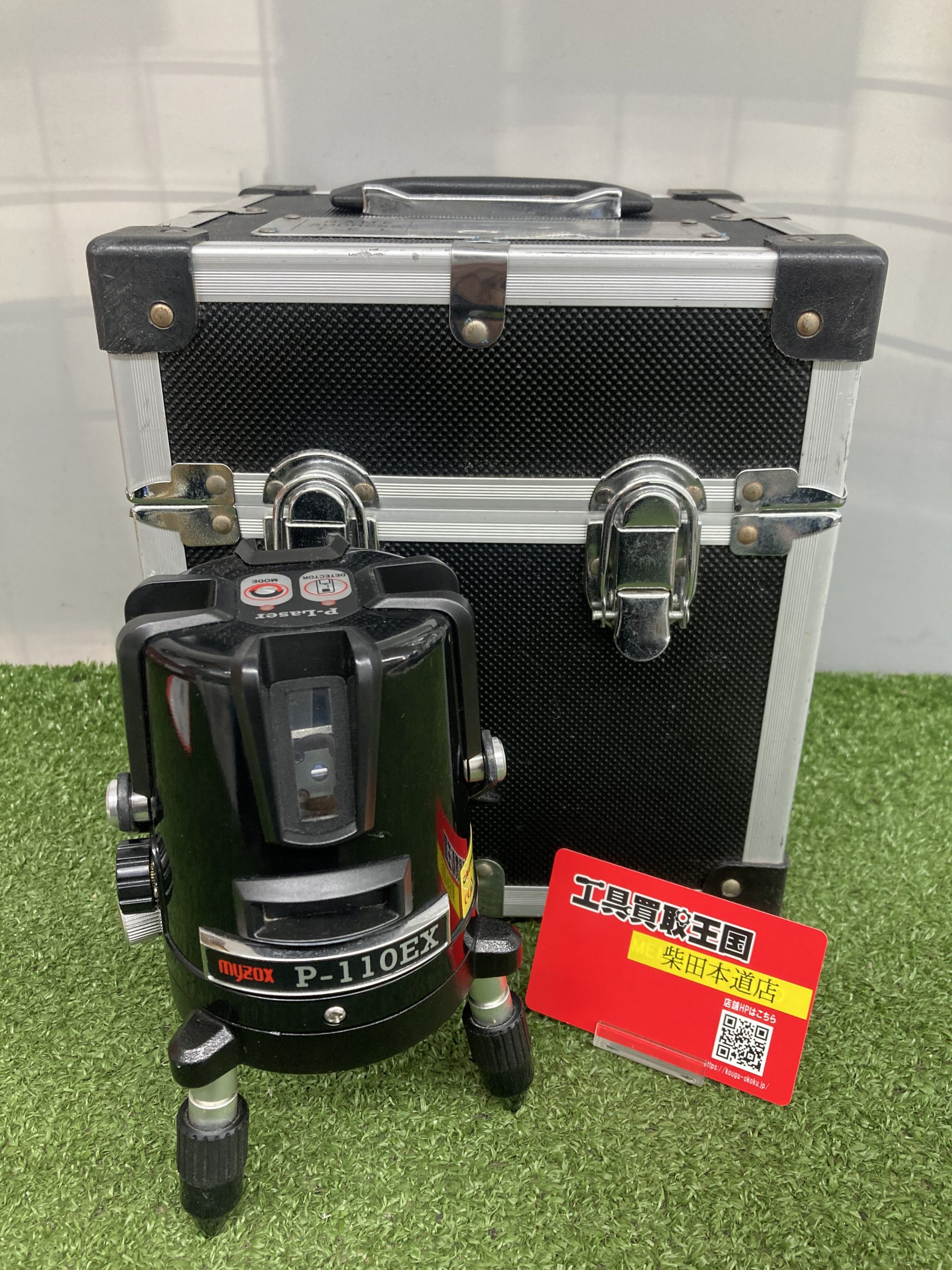 まいさん専用 買取実績】MYZOX(マイゾックス) レーザー墨出器 P-110EXをお買取いたし