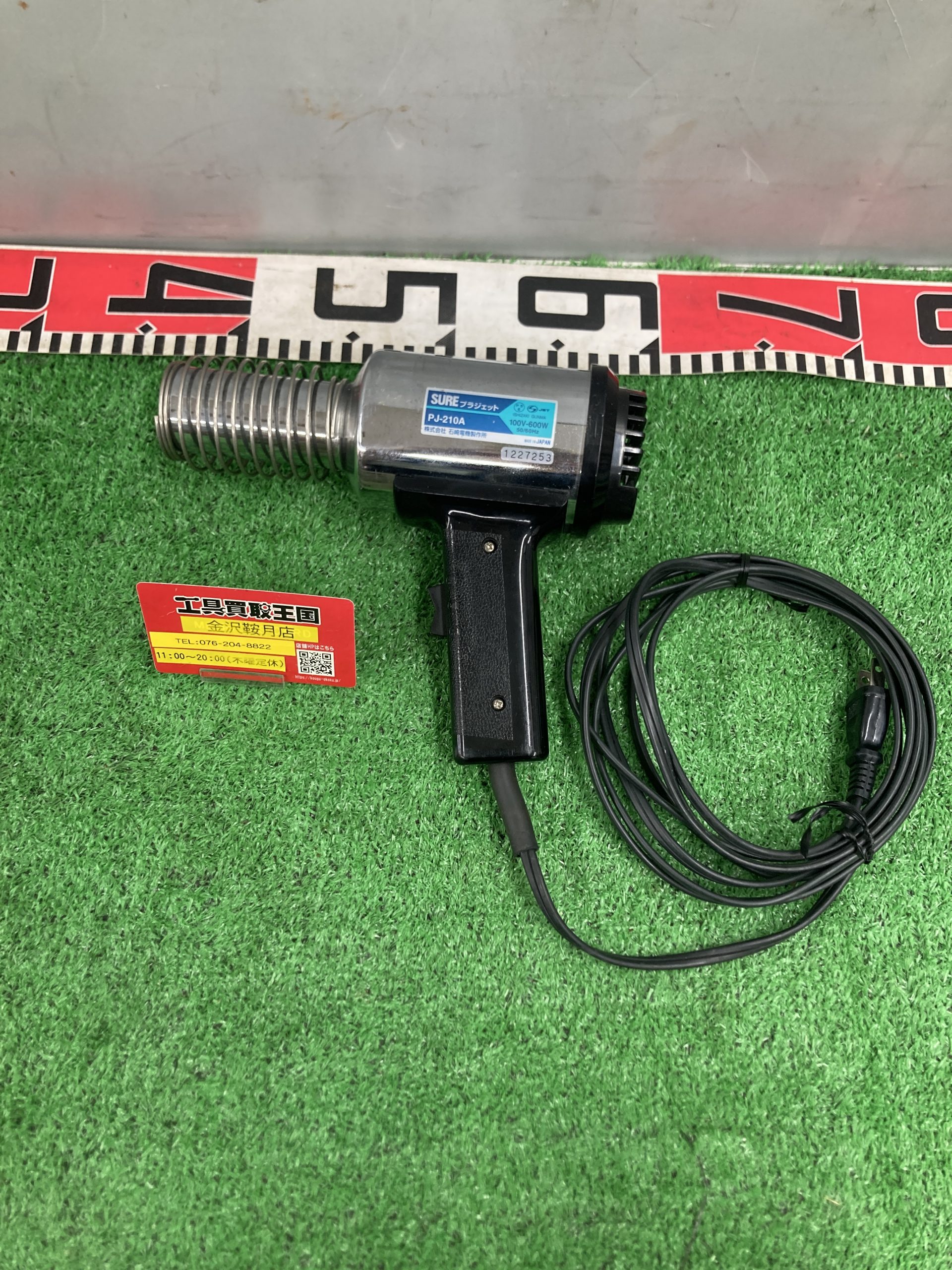 買取実績】石崎電機 シュアープラジェット PJ-210Aをお買取いたしまし 
