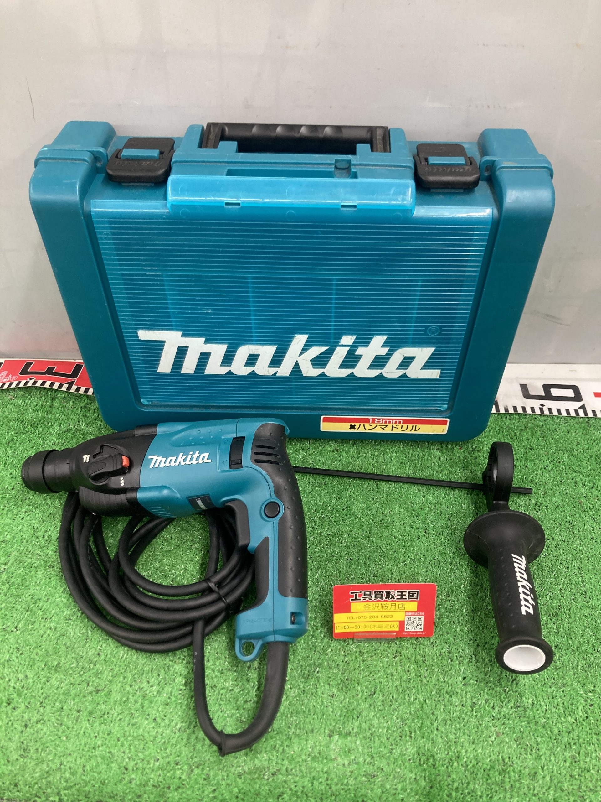 買取実績】makita(マキタ) 18㎜電気ハンマドリル HR1830Fをお買取