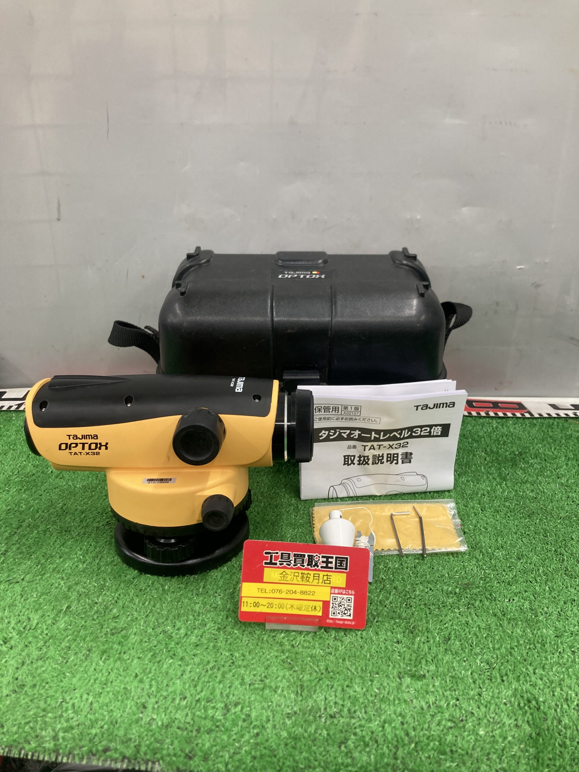 買取実績】タジマ（Tajima） オートレベル32倍 TAT-X32をお買取いたし 