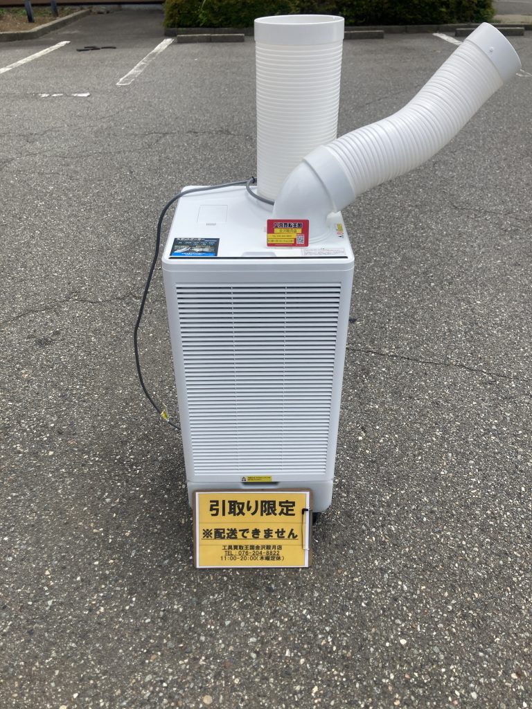 買取実績】WAKA スポットクーラー GWY-22/25をお買取いたしました