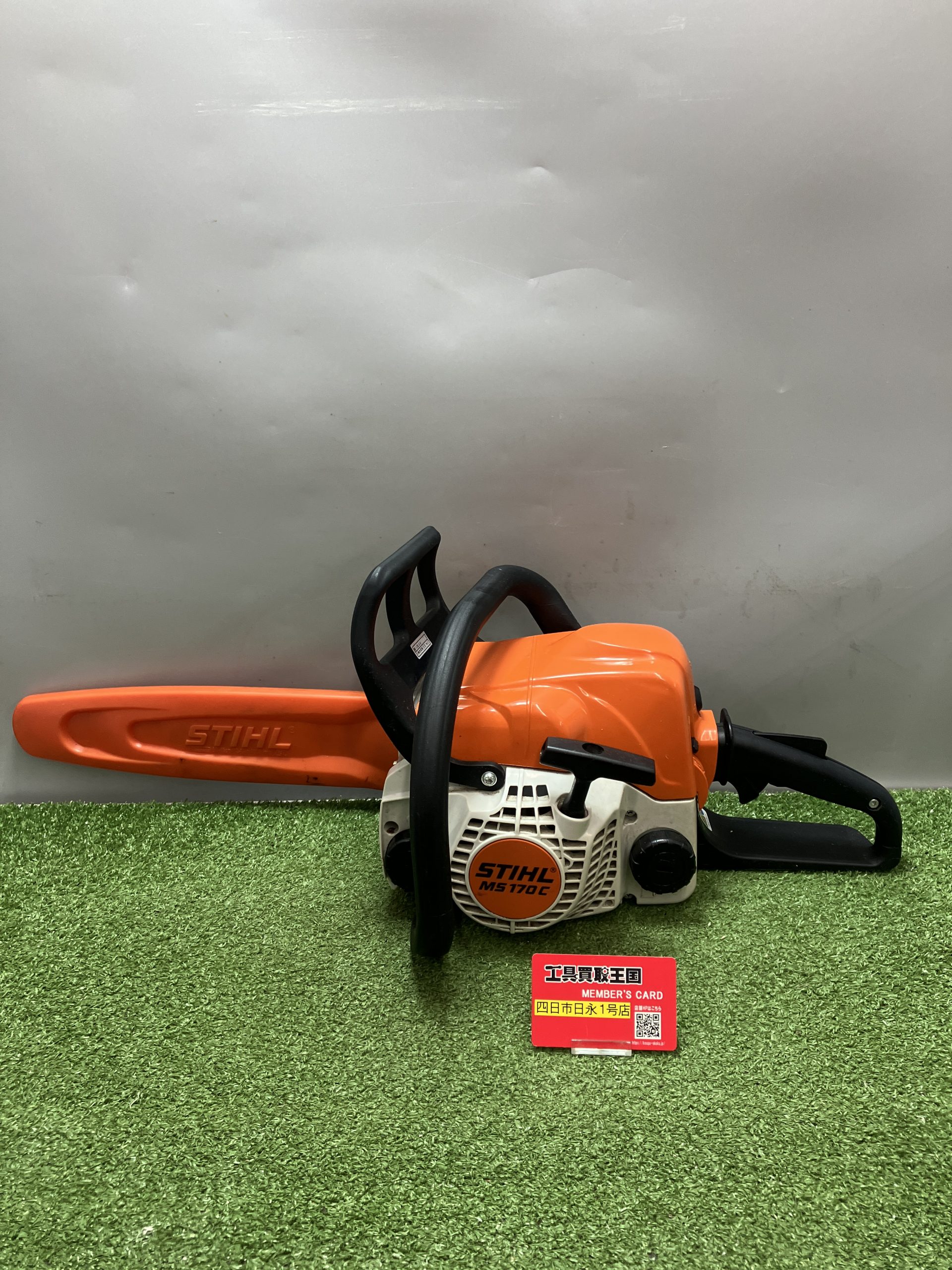 買取実績】STIHL エンジンチェーンソー MS170Cをお買取いたしました 