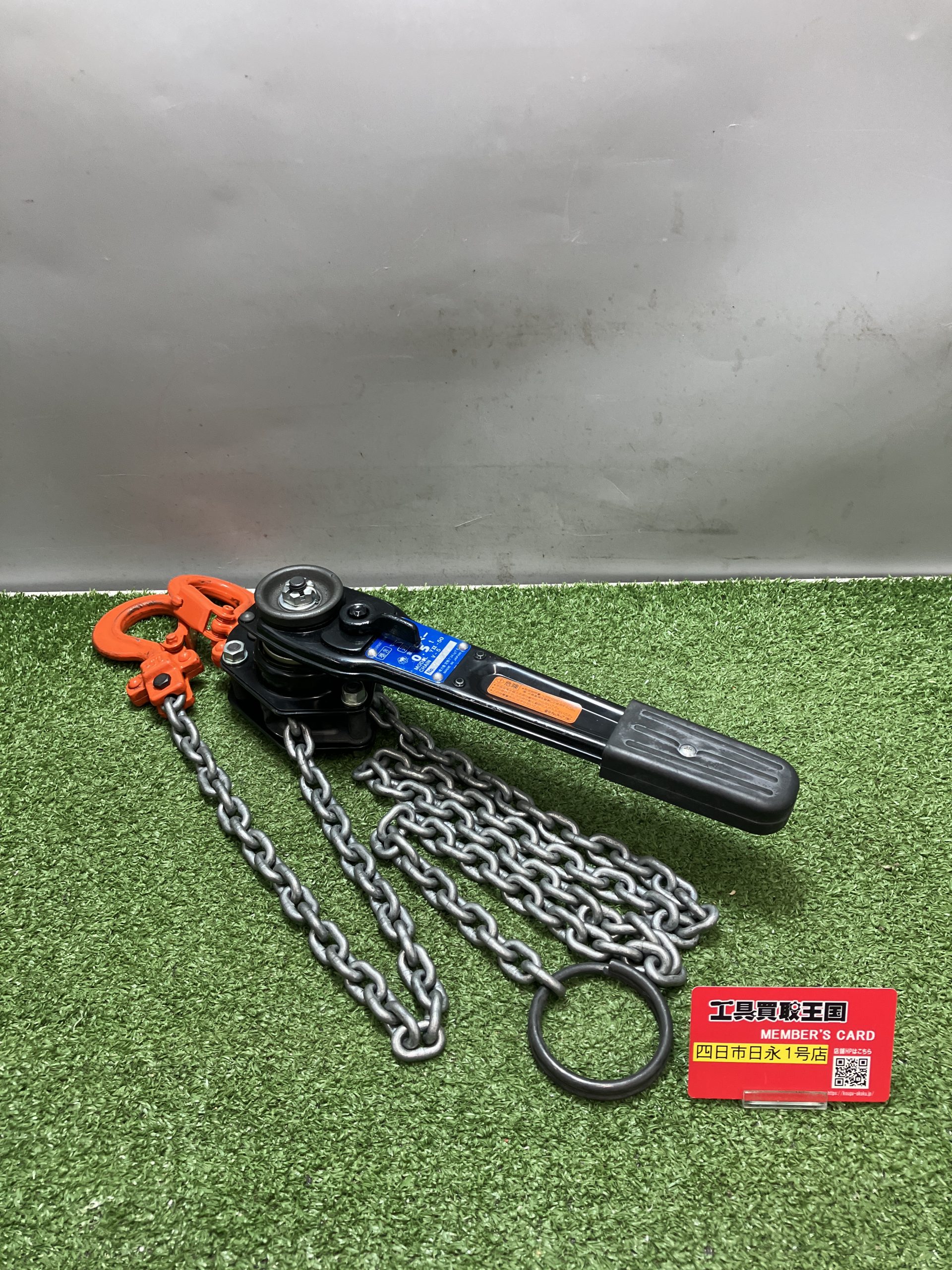 買取実績】象印 レバーホイスト YⅡ-50をお買取いたしました！ - 工具
