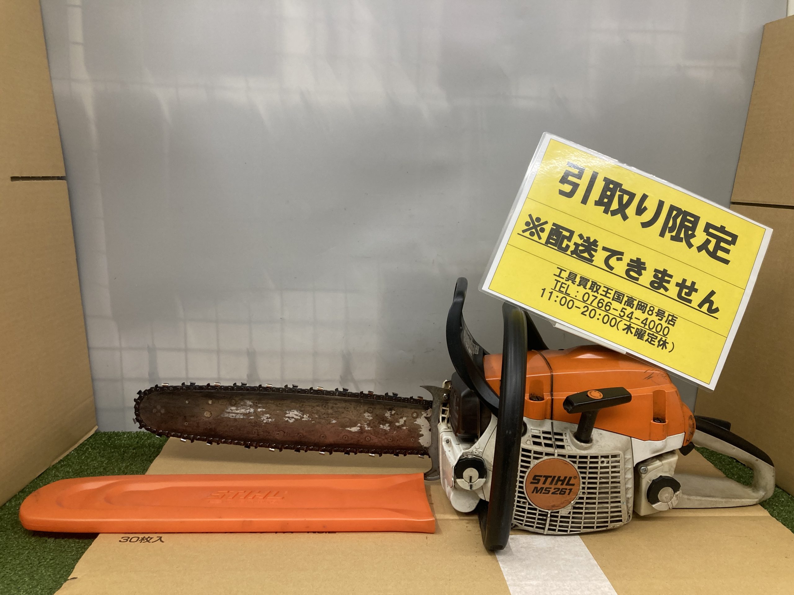 シンです。購入不可 買取実績】STIHL エンジンチェーンソー MS261をお買取いたしました