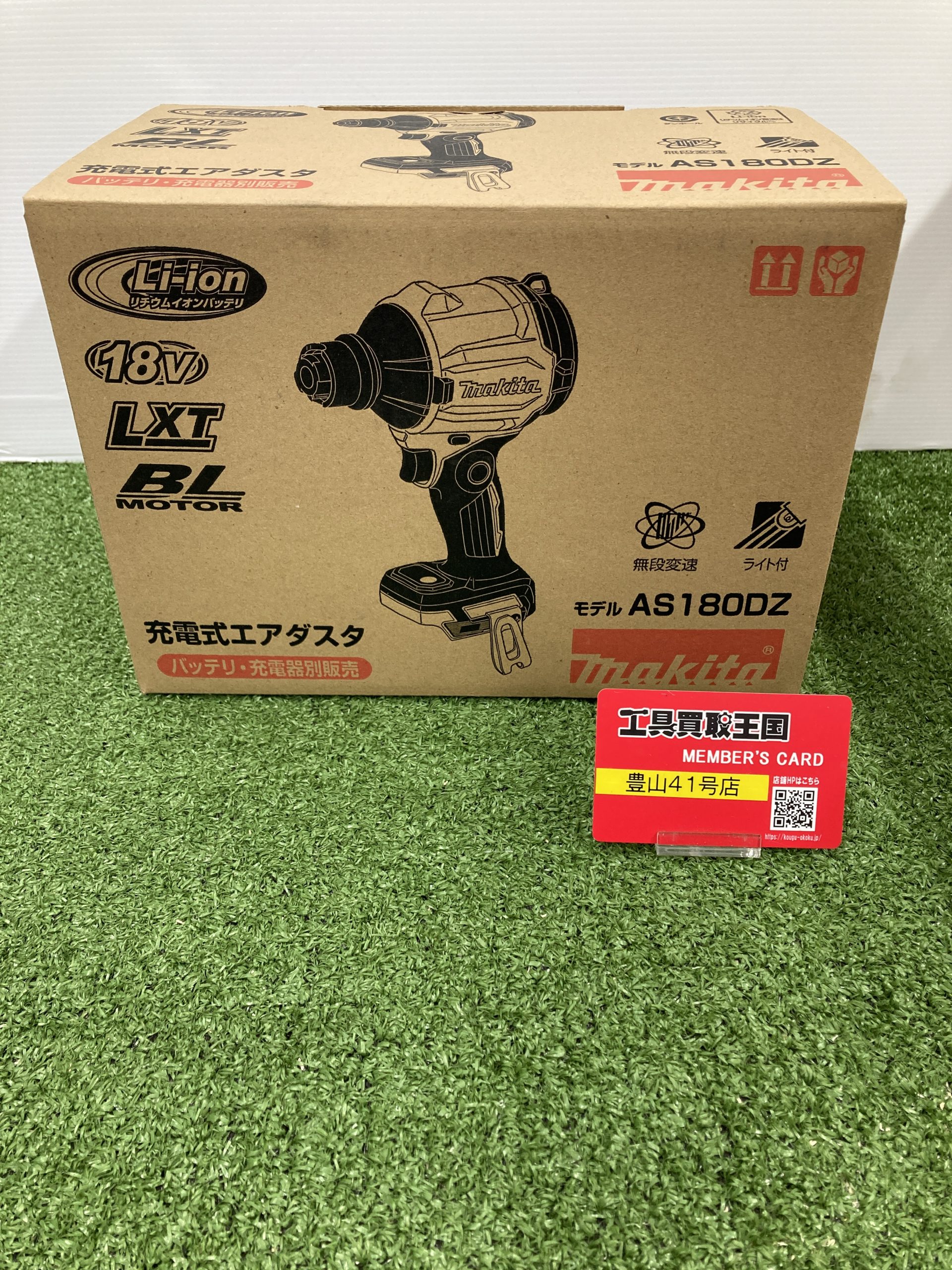 ♬　マキタ・ヤフオクに入札有り 買取実績】makita マキタ 18V充電式エアダスタ AS180DZをお買取いたし