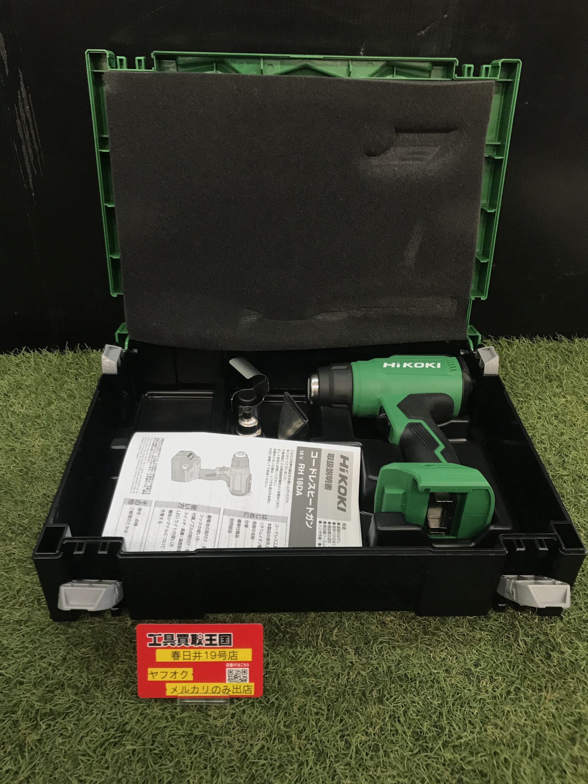 買取実績】HiKOKI（ハイコーキ）18V コードレスヒートガン(本体のみ
