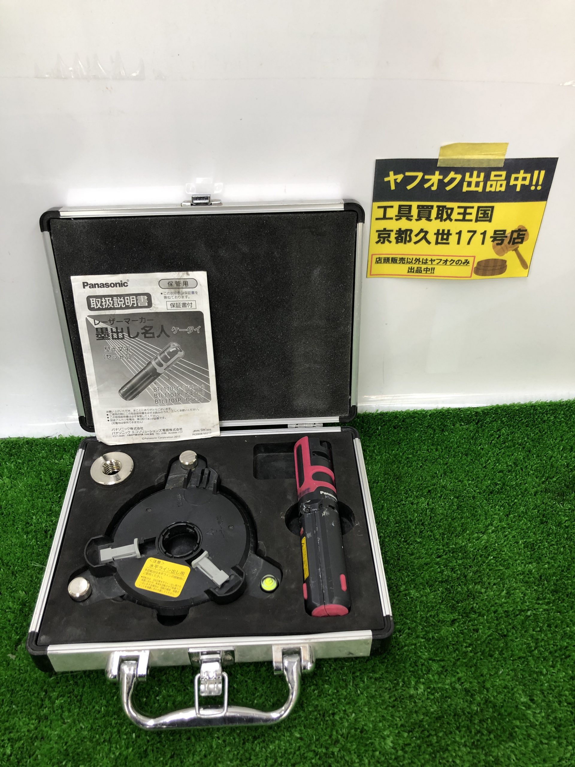 買取実績】Panasonic レーザーマーカー 墨出し名人 BTL1100Pをお買取
