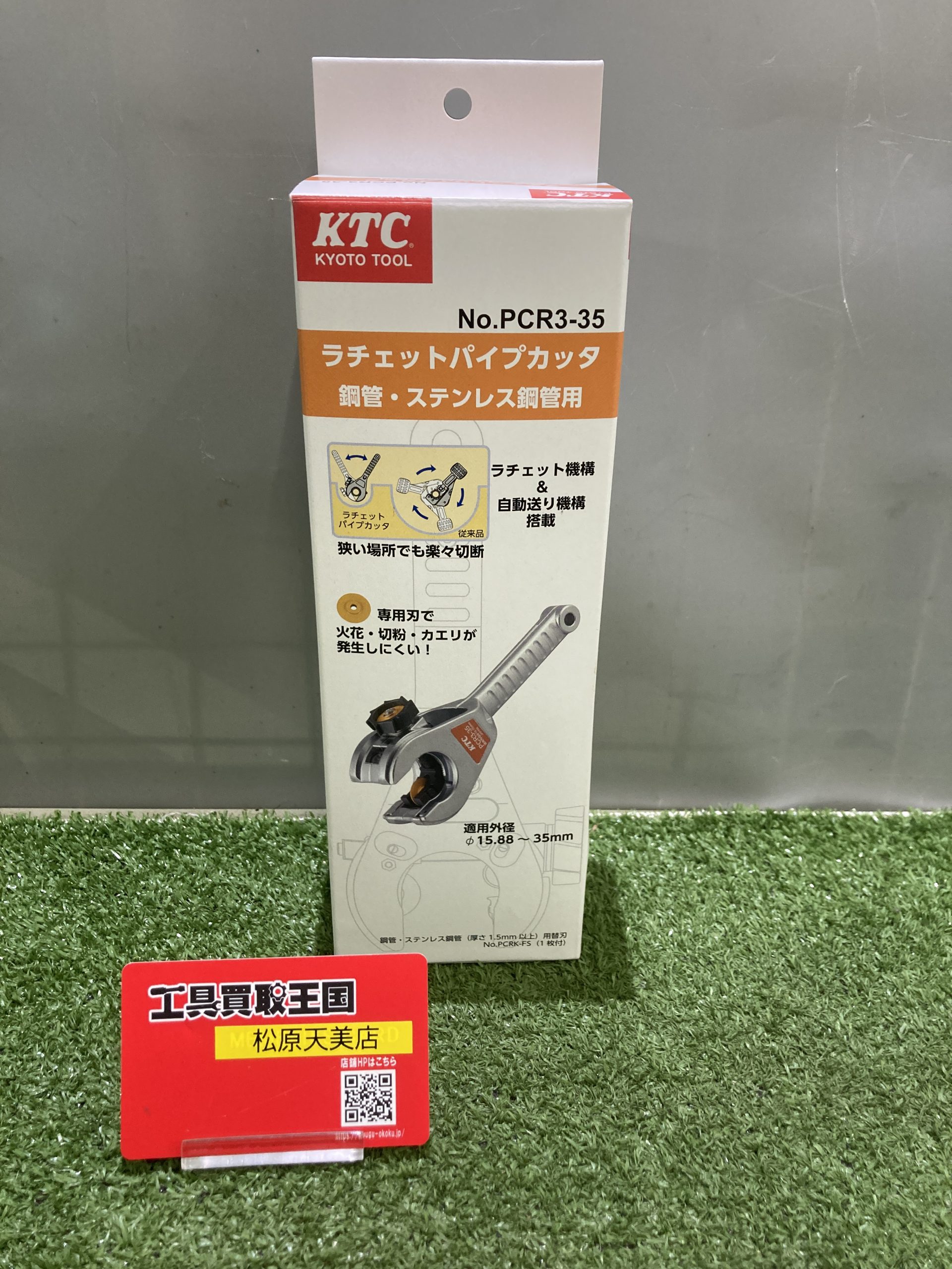 買取実績】KTC ラチェットパイプカッター をお買取いたしました 