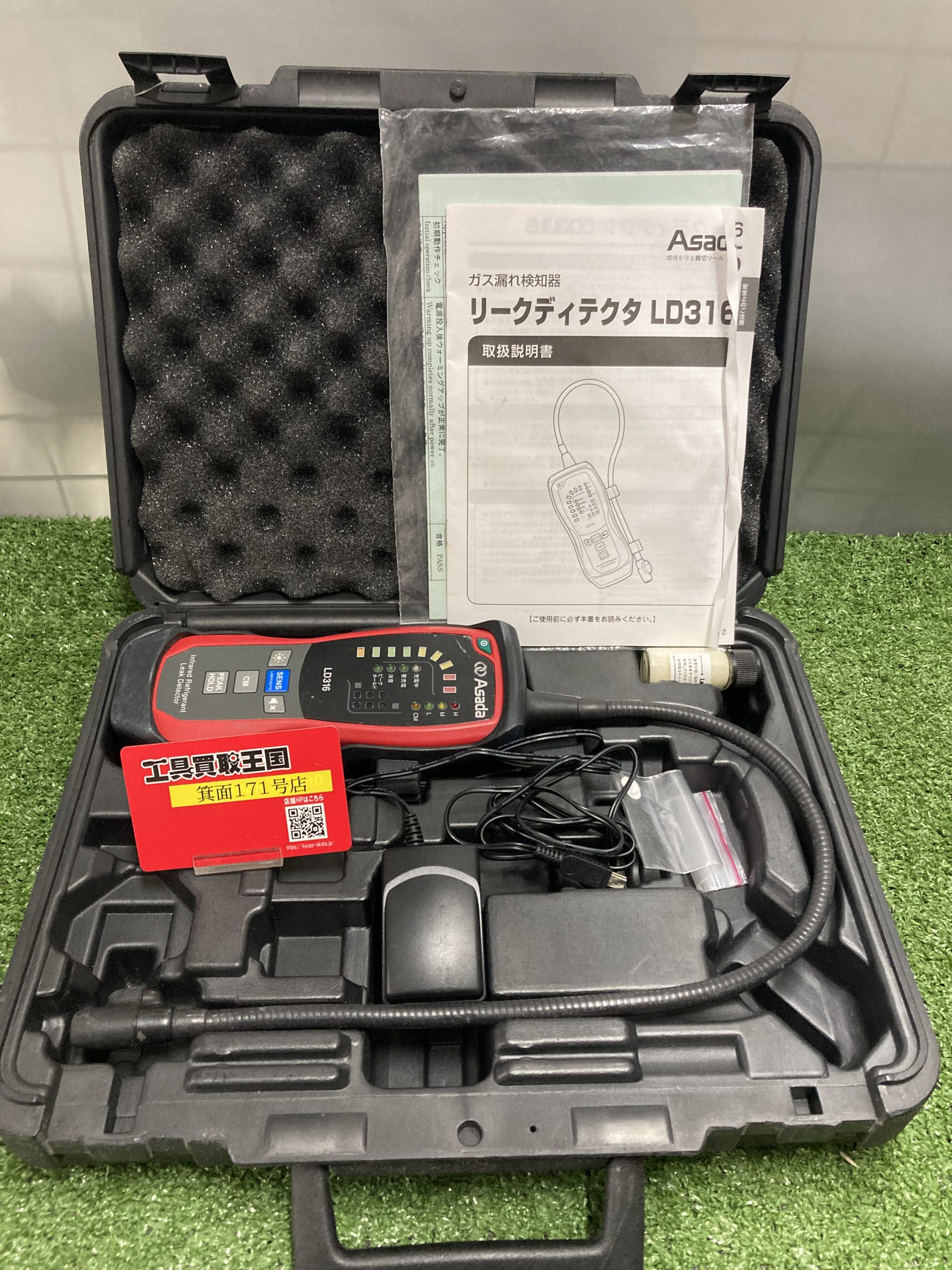 買取実績】アサダ リークディテクタ LD316 をお買取いたしました 買取実績】アサダ リークディテクタ LD316 をお買取いたしました
