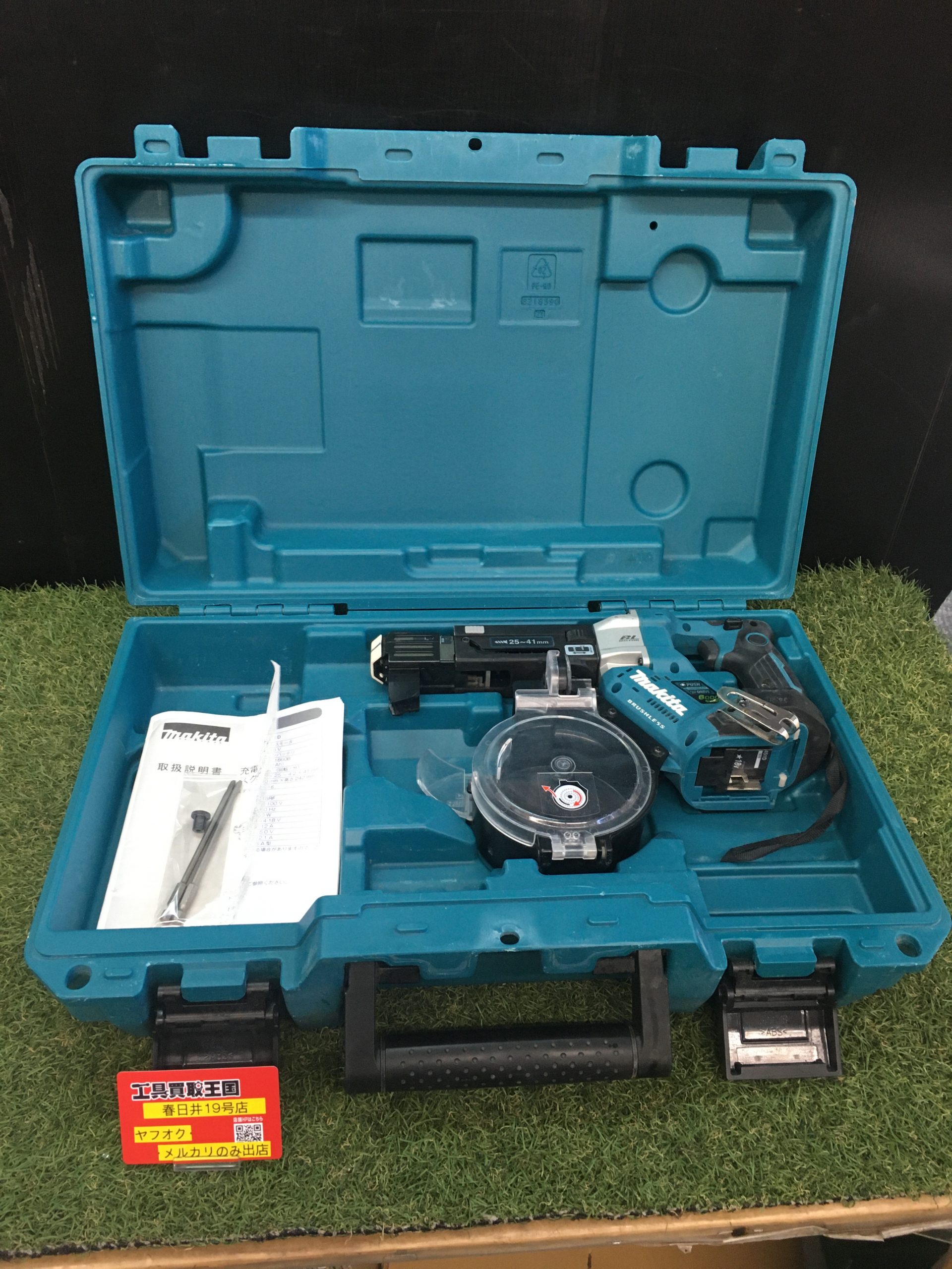 買取実績】makita(マキタ) 18v充電式オートパックスクリュードライバ