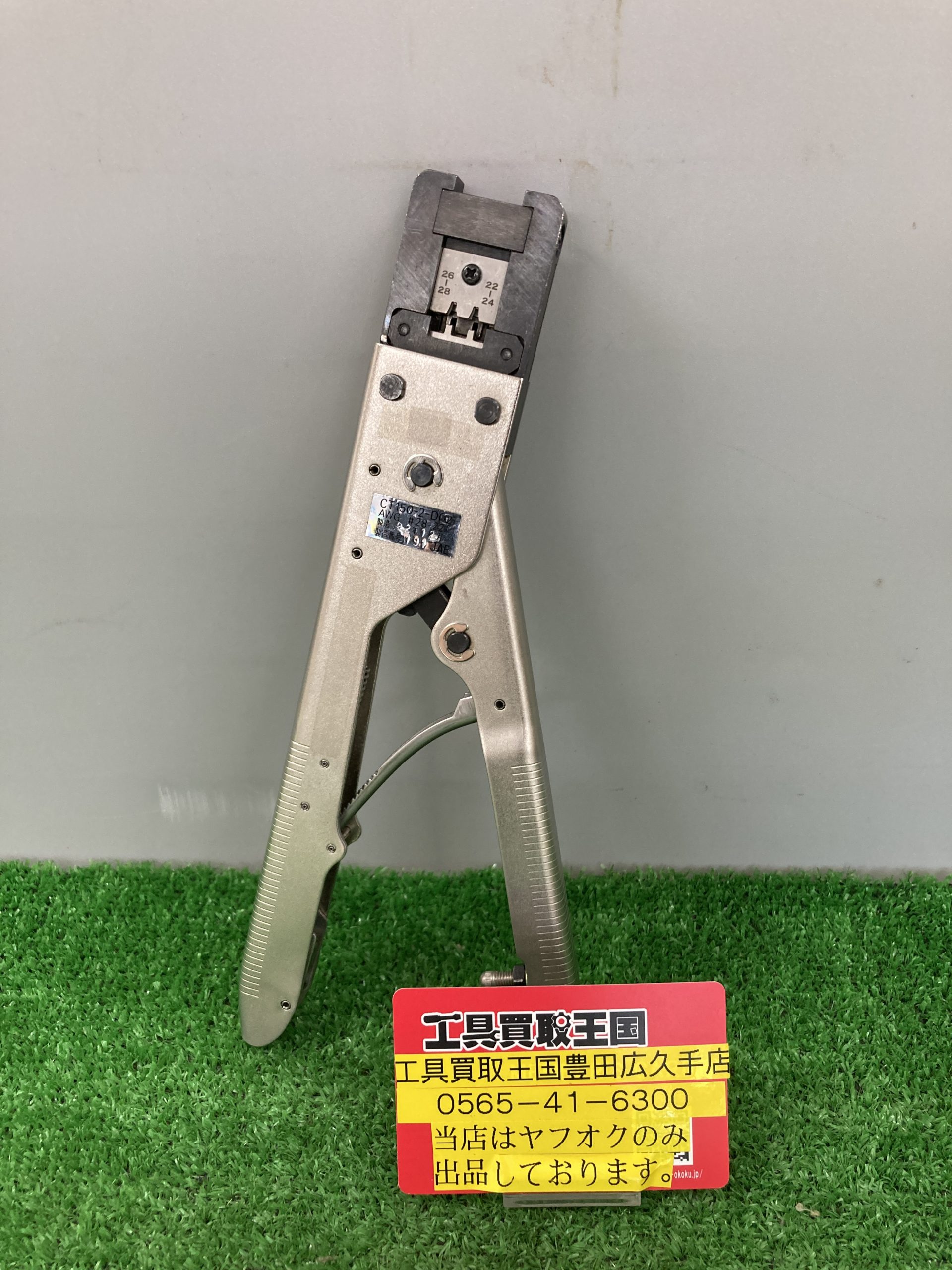 日本航空電子工業 圧着工具 CT150-2-D02 - 工具買取王国