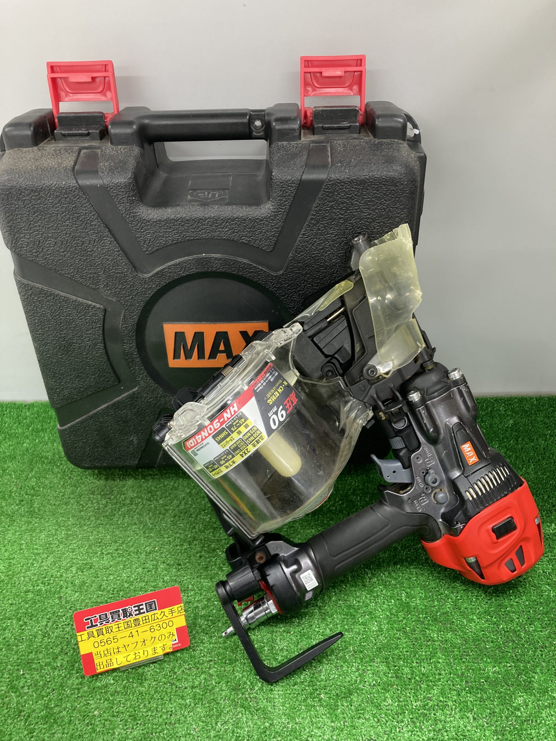 買取実績】MAX 高圧コイルネイラ HN-90N4をお買取いたしました 買取実績】MAX 高圧コイルネイラ HN-90N4をお買取いたしました