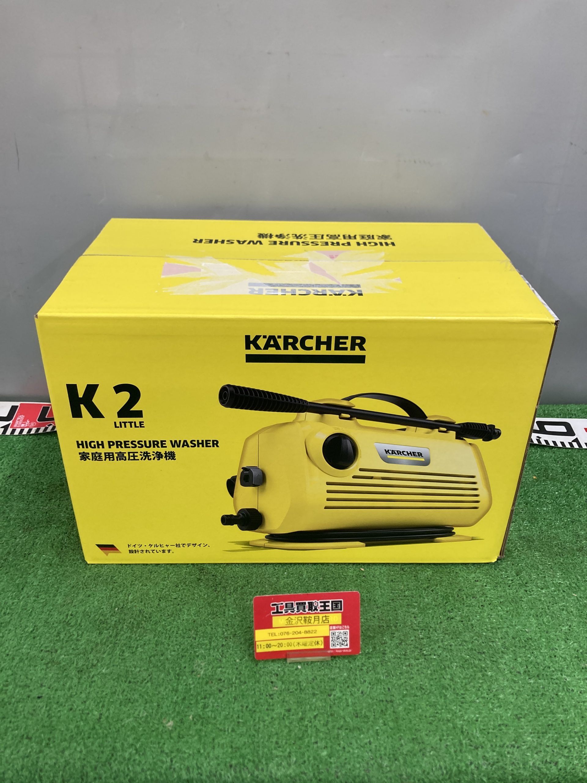買取実績】KARCHER(ケルヒャー) 高圧洗浄機 K2 LITTLE HORをお買取