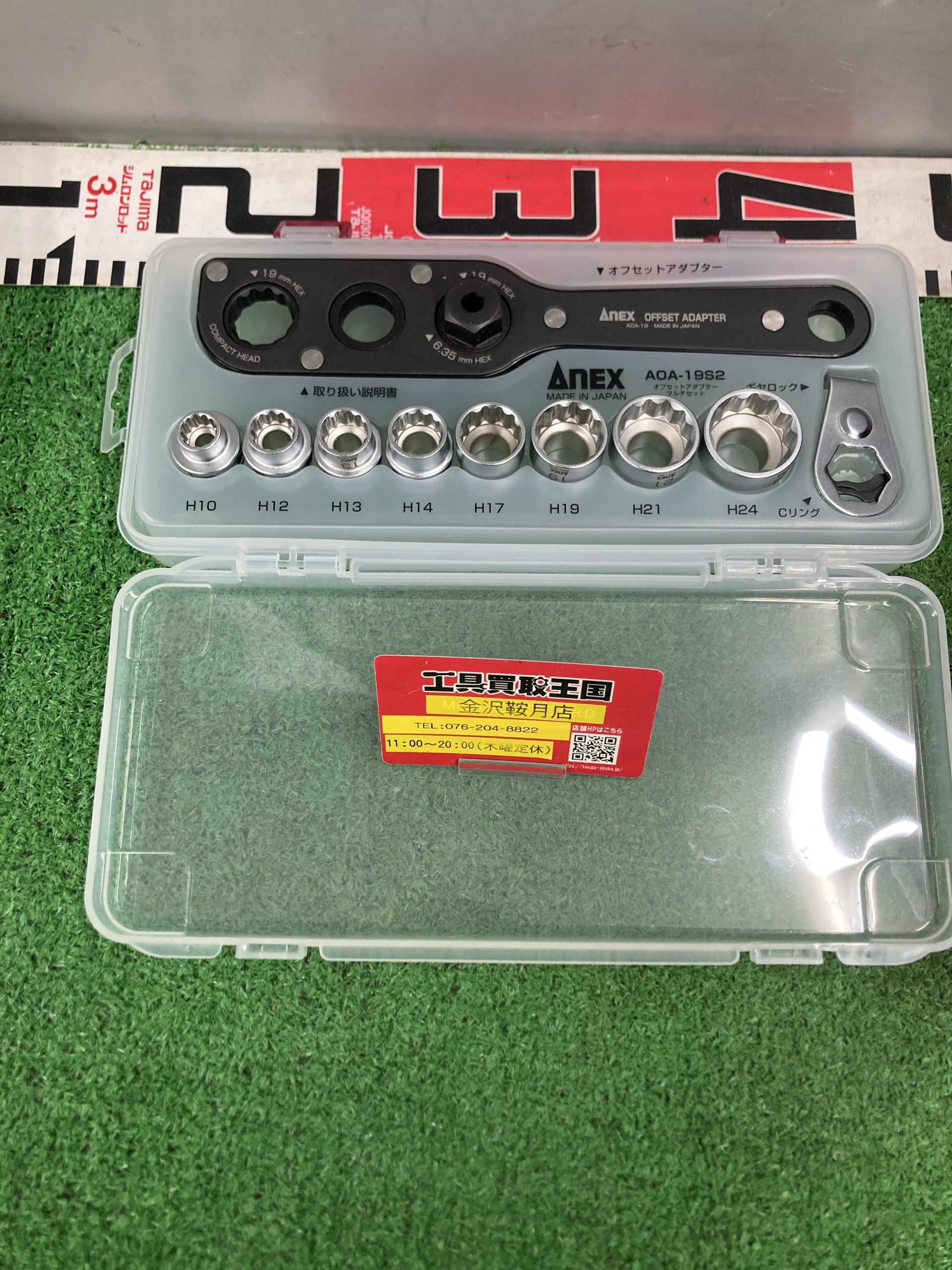 買取実績】アネックス(ANEX) オフセットアダプター ソケットセット AOA 