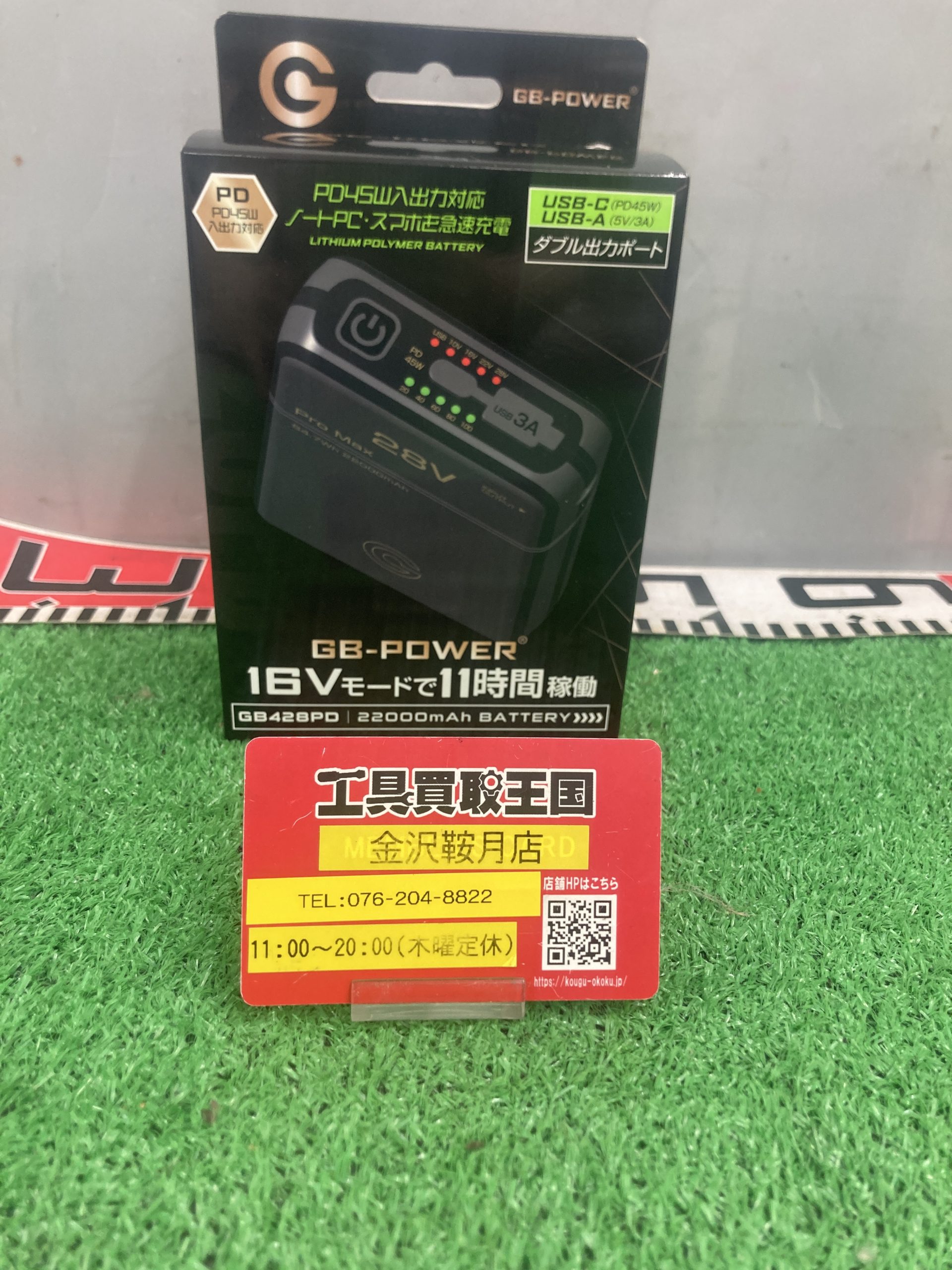 買取実績】長信ジャパン GB-POWER 28V バッテリーセット GB428PDをお 