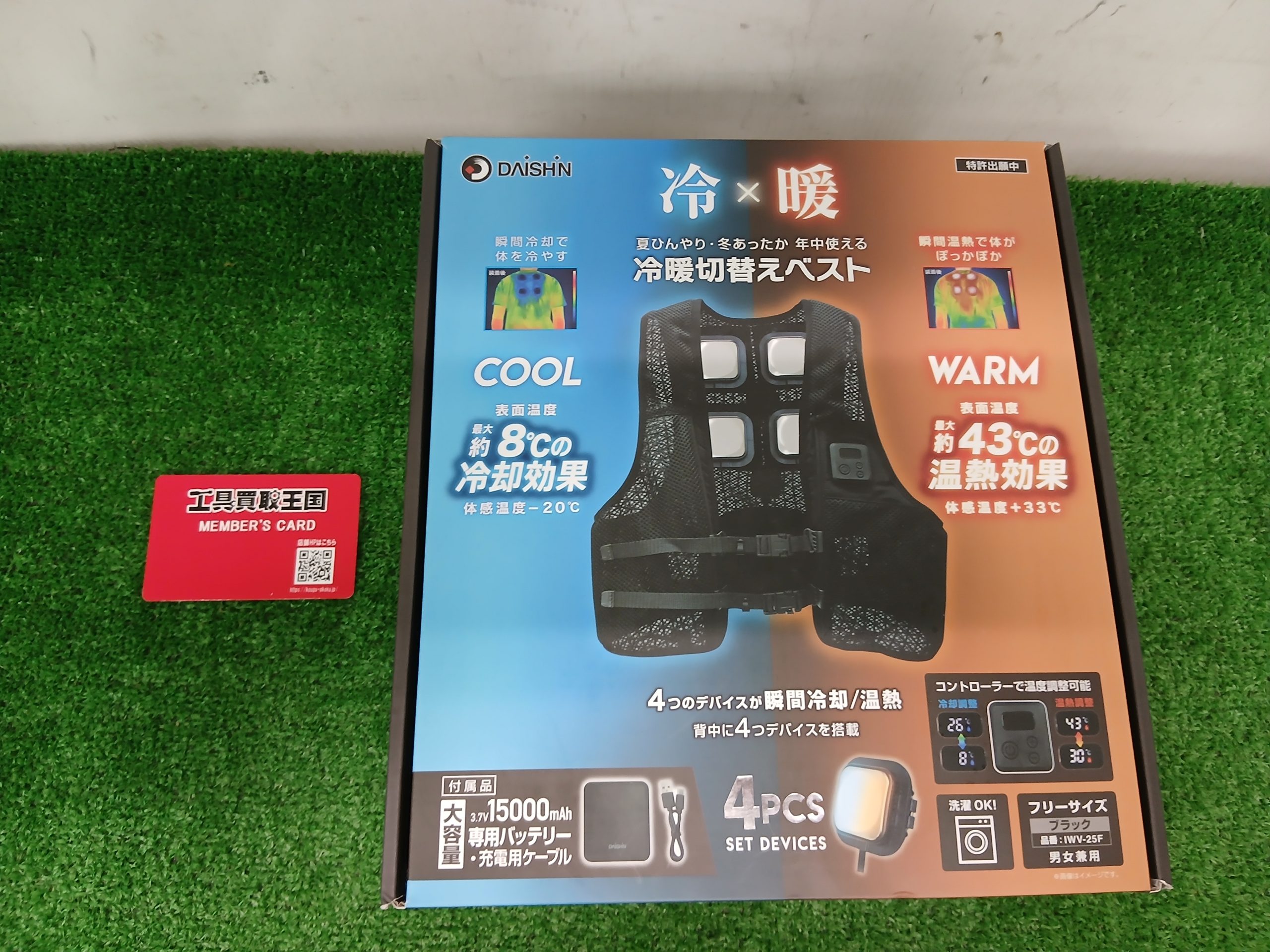 買取実績】[DAISHIN] 2025 年 ペルチェ式冷却ベスト 冷暖切替え IWV