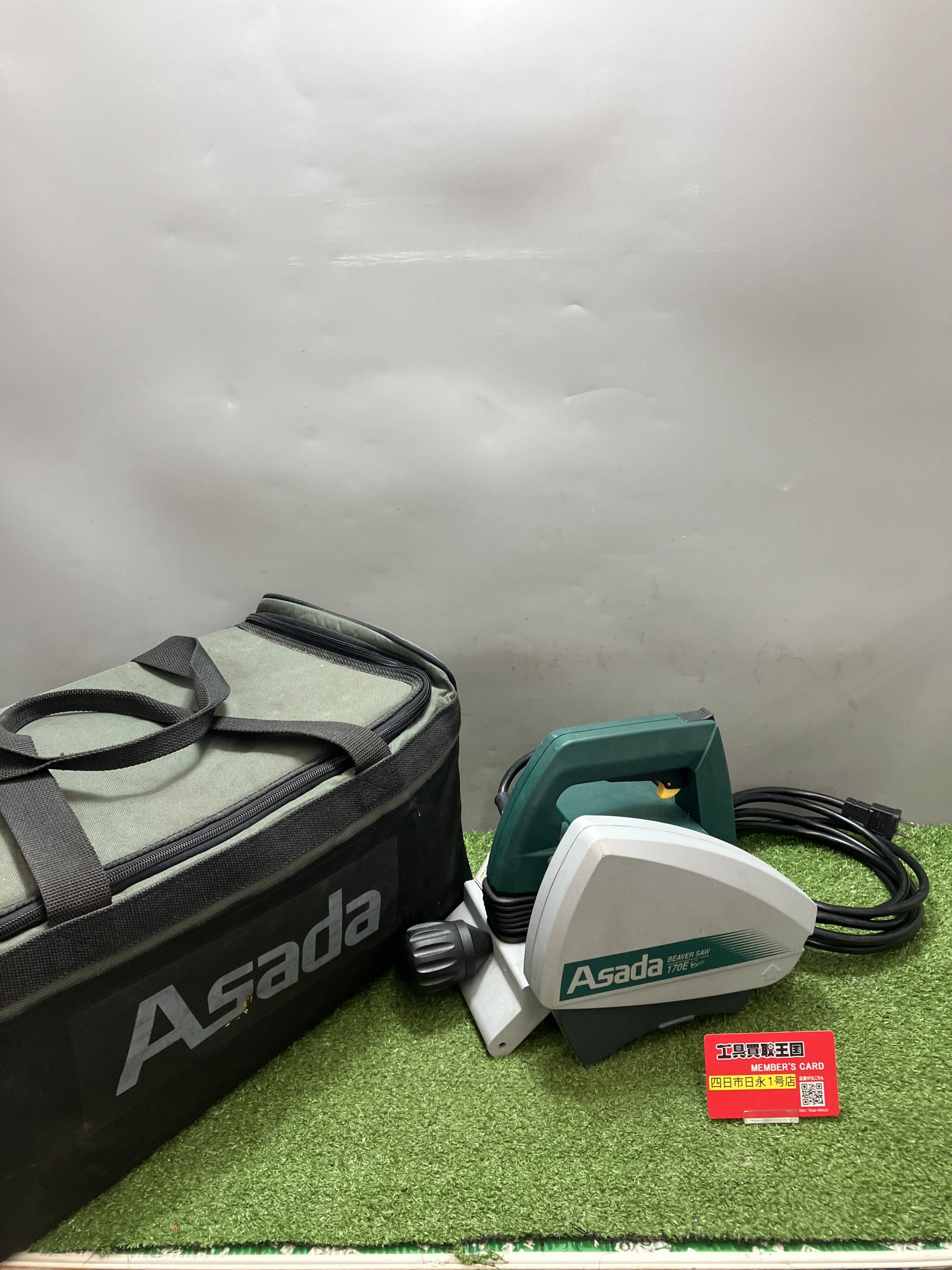 買取実績】ASADA ビーバーSAW 170E ECOをお買取いたしました！ 本文 