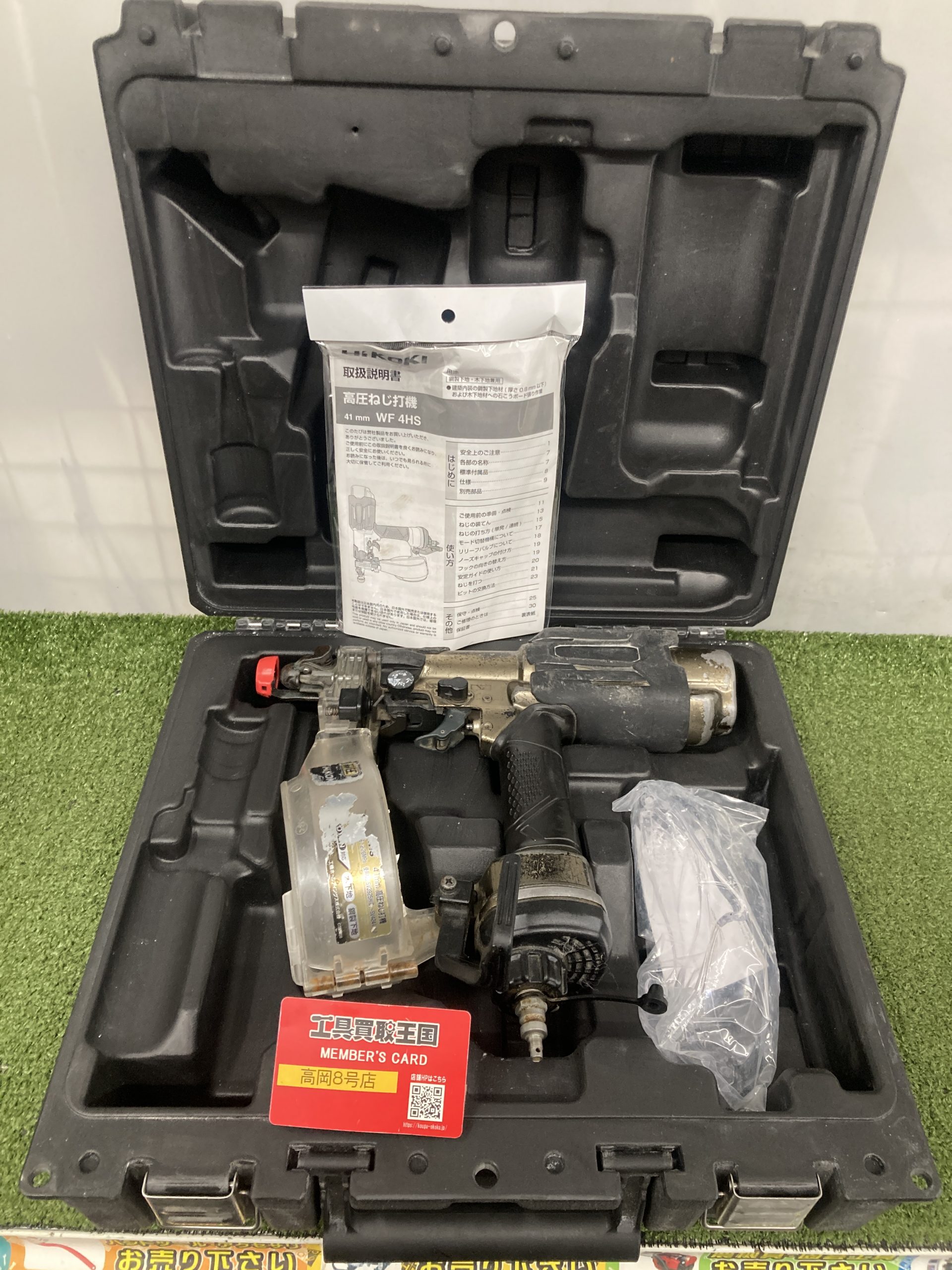 買取実績】HiKOKI 41㎜高圧ねじ打機 ハイゴールド WF4HSをお買取いたし