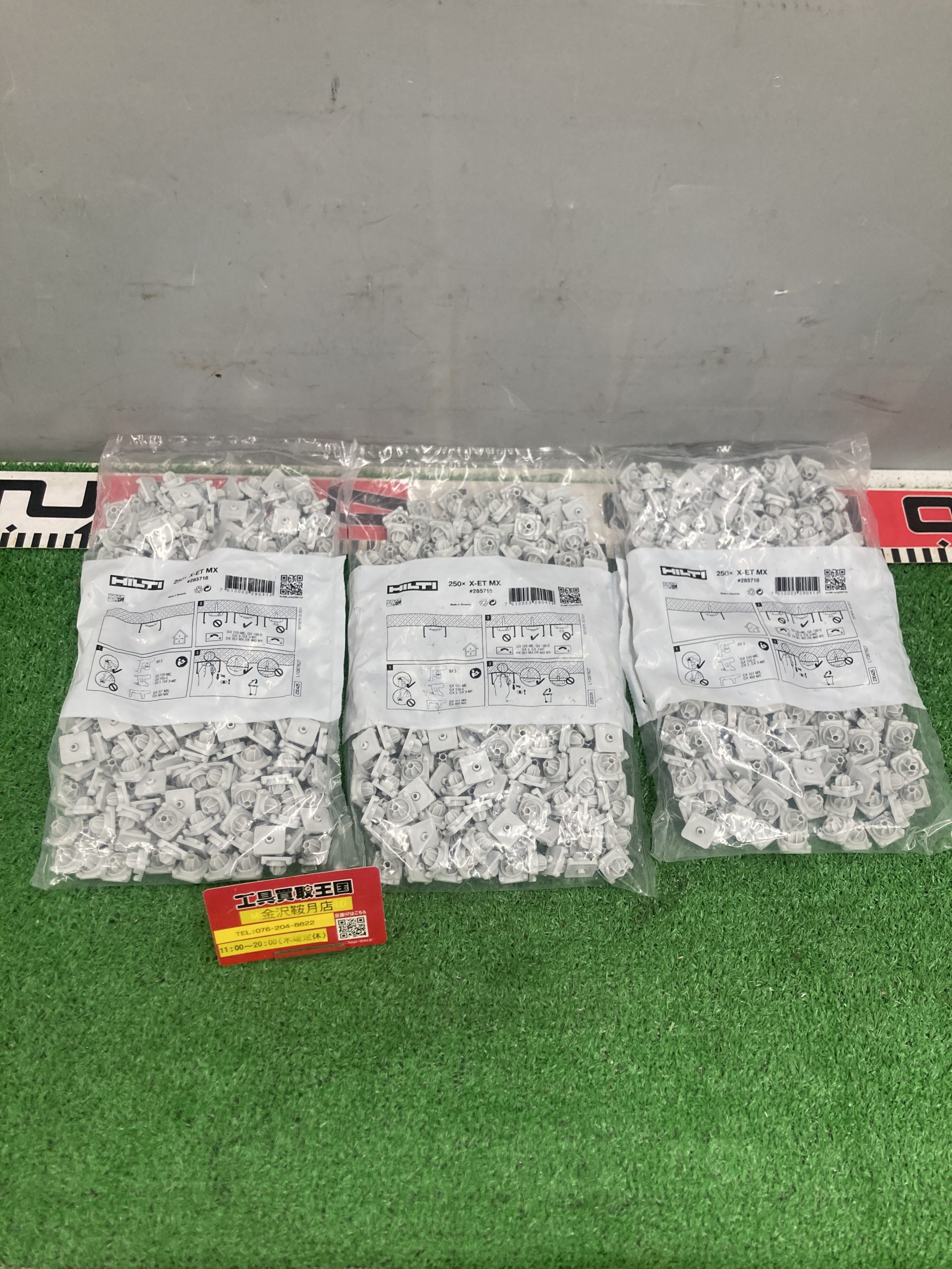 買取実績】HILTI プラスチックファスナー X-ET MX 285718をお買取