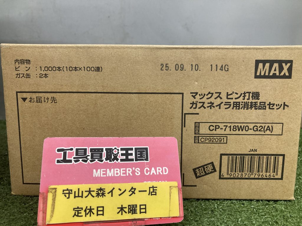 13289円　専用ページ 買取実績】MAX(マックス) 18㎜ガスネイラ用超硬ピン CP-718W0-G2(A