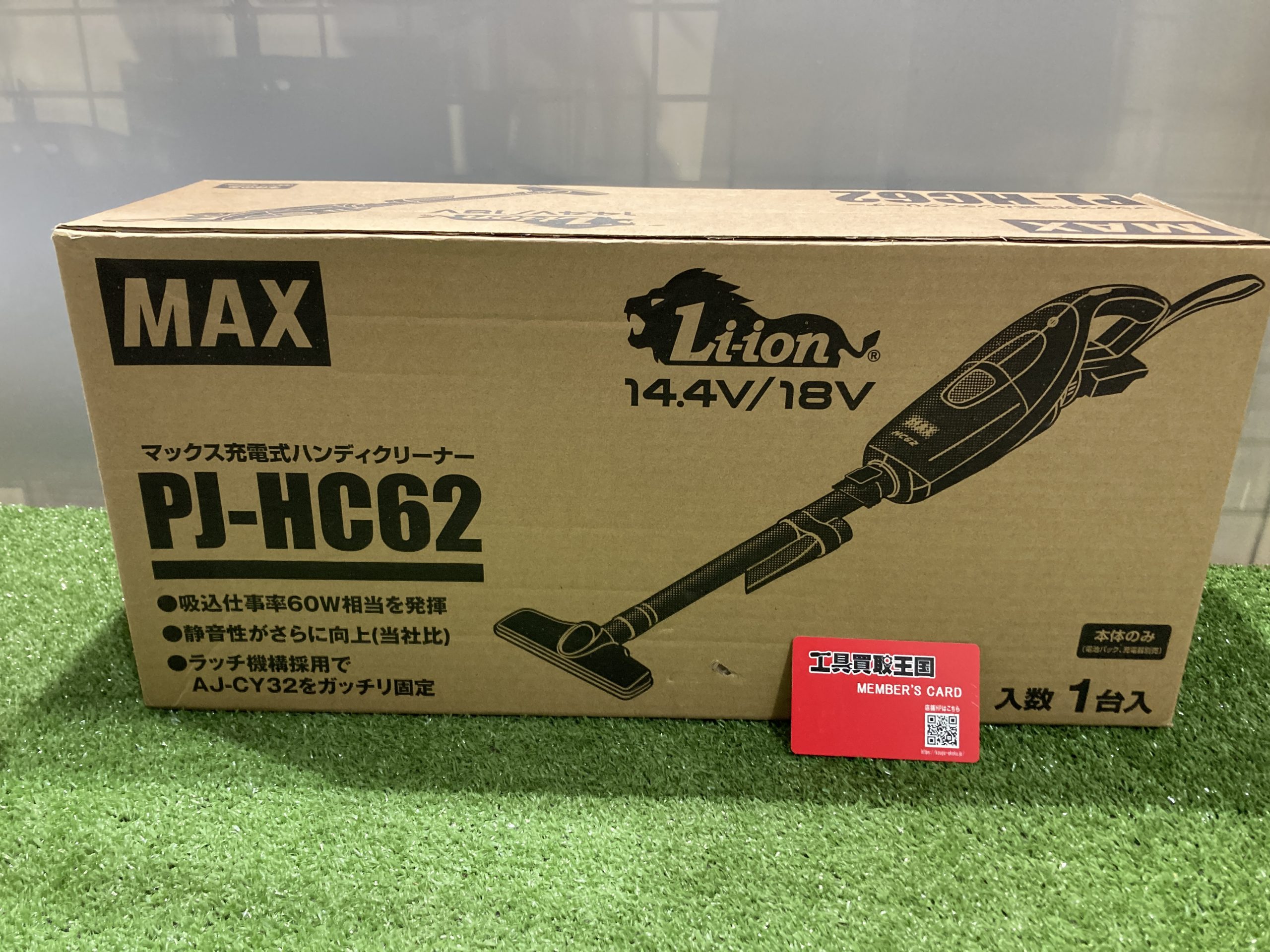買取実績】未使用品 マックス 充電式ハンディクリーナー (バッテリー